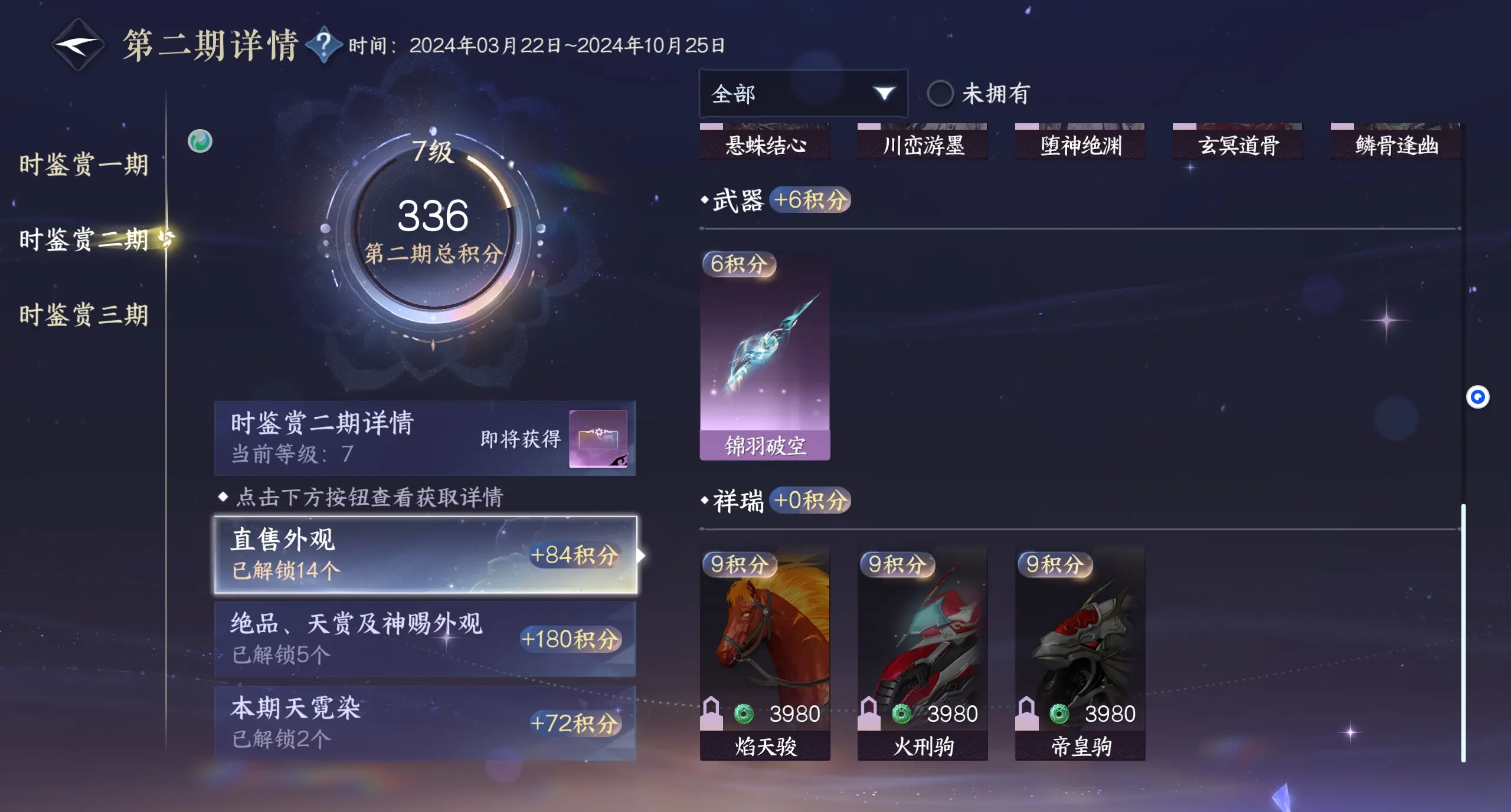 NSHWO312572逆水寒手游账号详情图24 NSHWO312572逆水寒手游账号详情图24