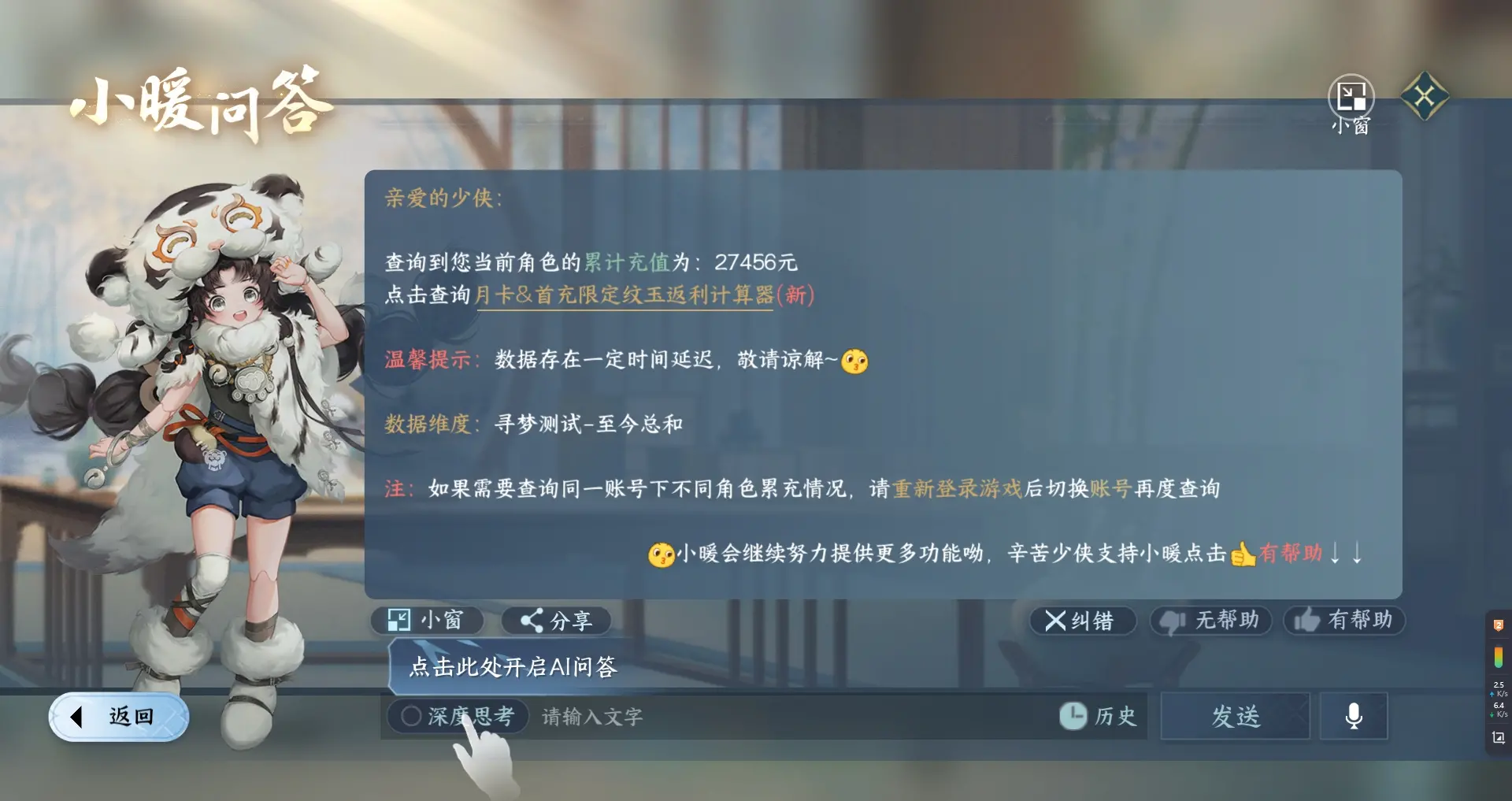 NSHWO312602逆水寒手游账号详情图26 NSHWO312602逆水寒手游账号详情图26