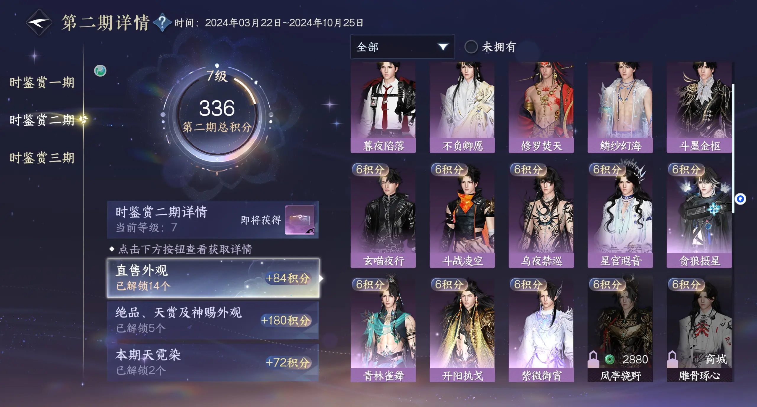 NSHWO312572逆水寒手游账号详情图23 NSHWO312572逆水寒手游账号详情图23
