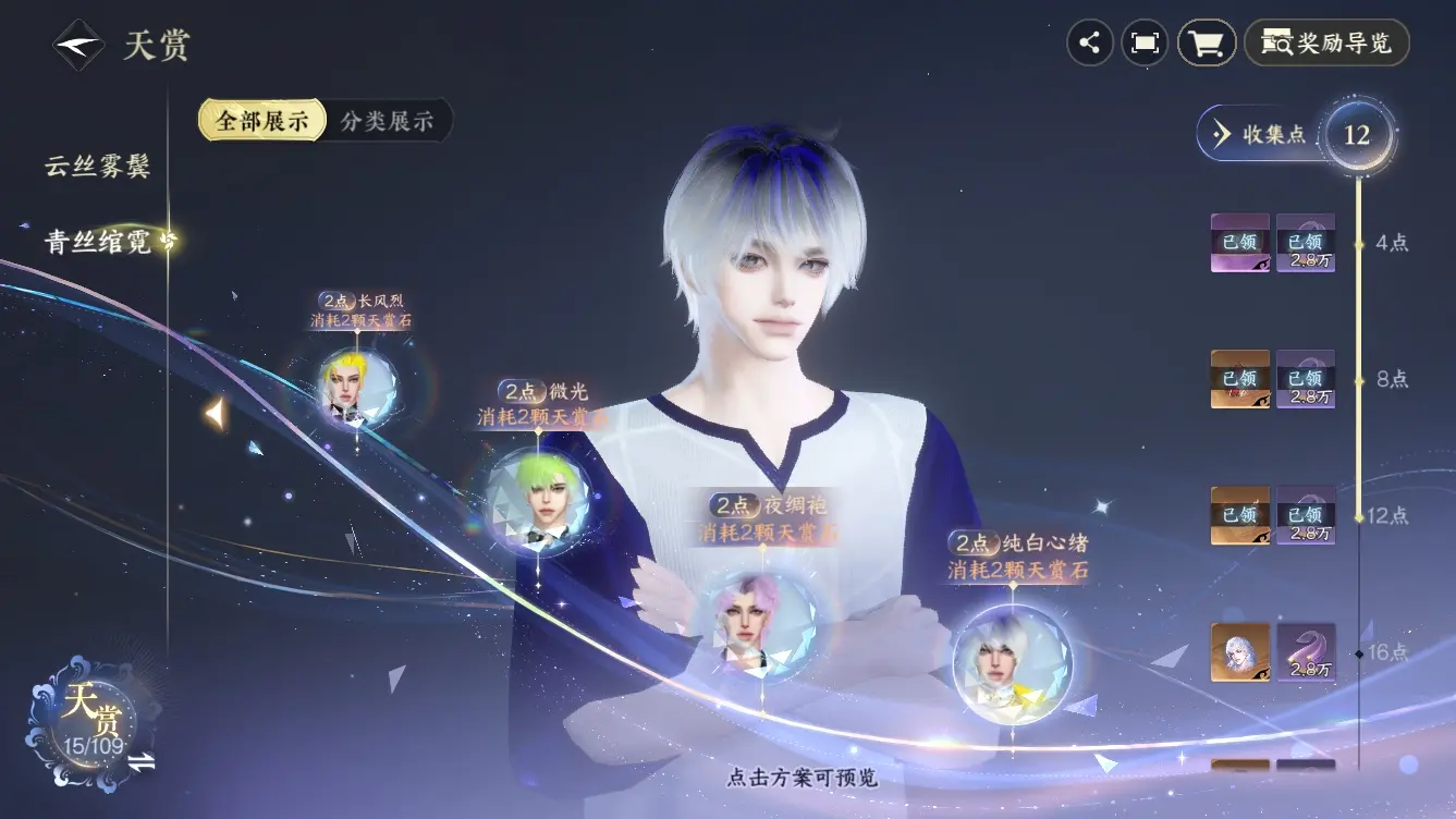 NSHWO312610逆水寒手游账号详情图16 NSHWO312610逆水寒手游账号详情图16