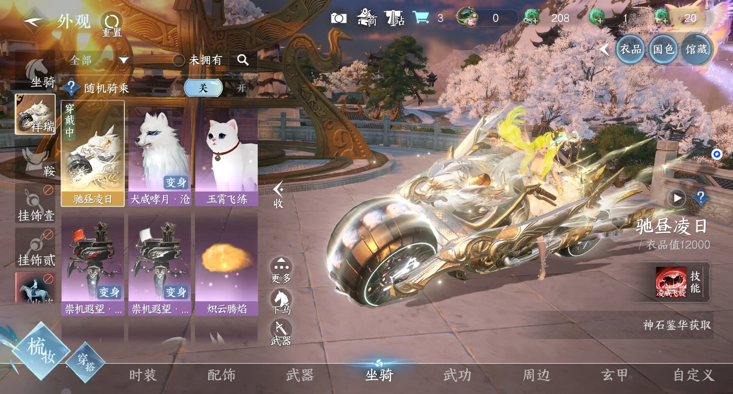 NSHWO312577逆水寒手游账号详情图33 NSHWO312577逆水寒手游账号详情图33