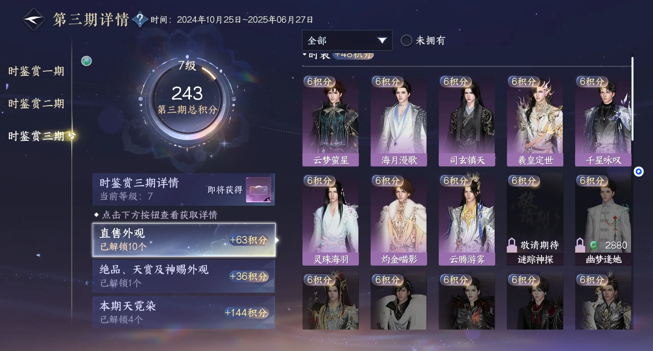 NSHWO312572逆水寒手游账号详情图25 NSHWO312572逆水寒手游账号详情图25