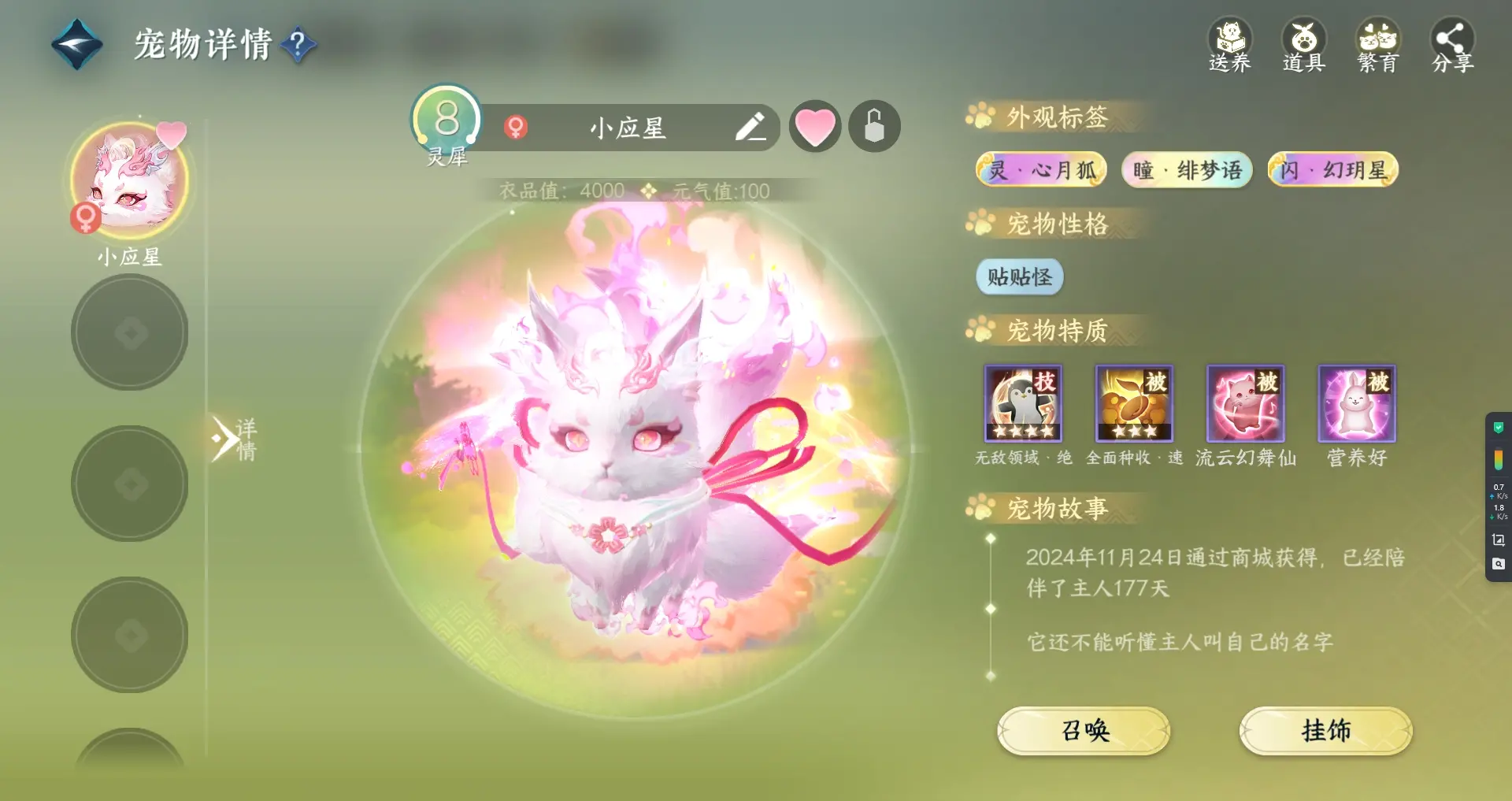 NSHWO312611逆水寒手游账号详情图22
