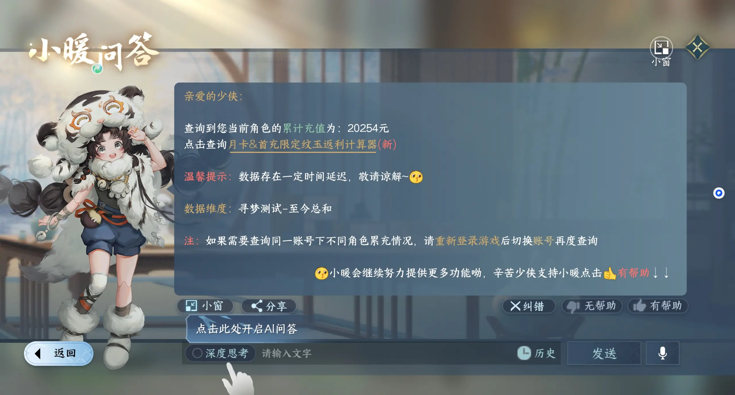 NSHWO312572逆水寒手游账号详情图31 NSHWO312572逆水寒手游账号详情图31