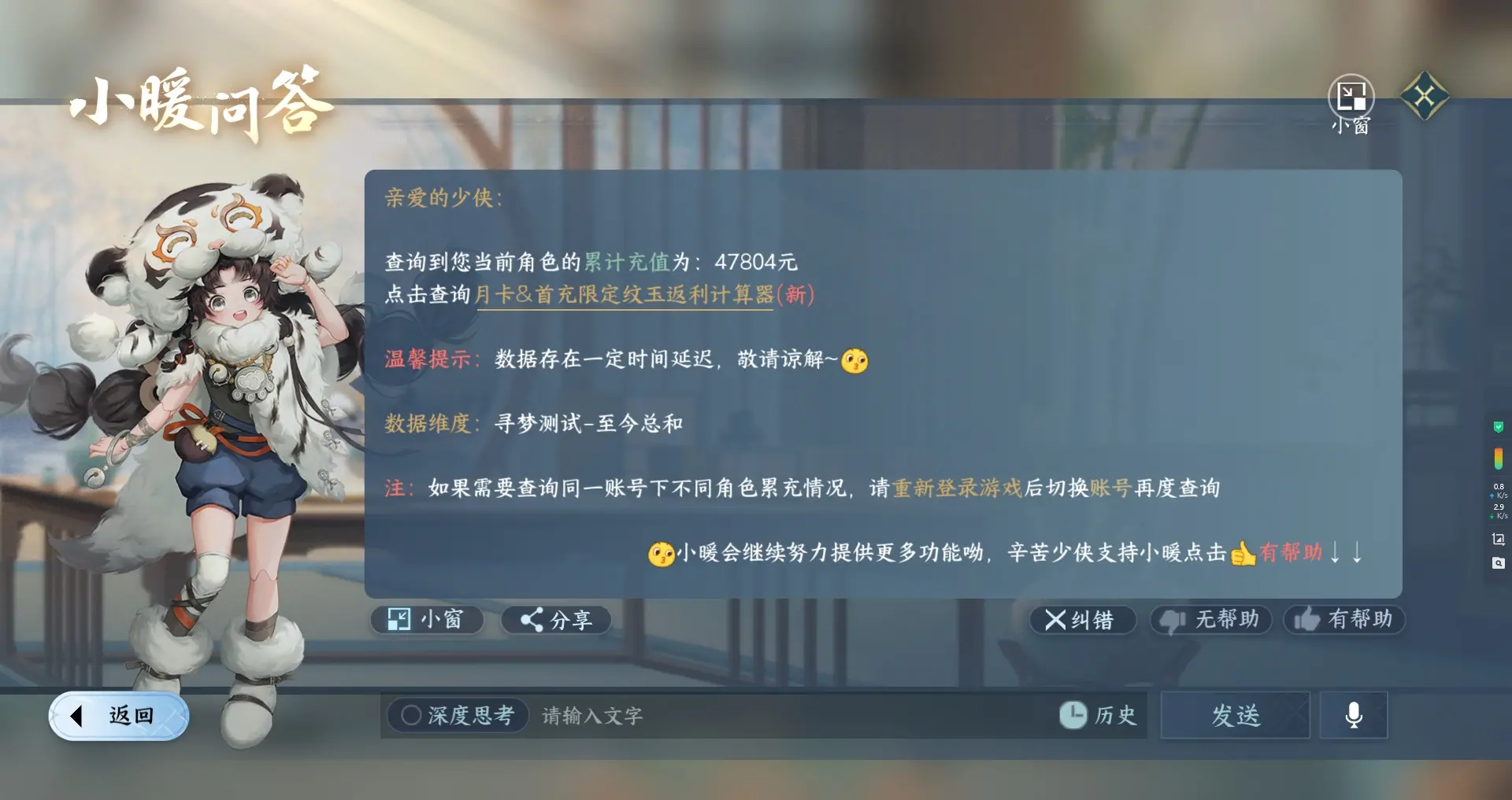 NSHWO312621逆水寒手游账号详情图34 NSHWO312621逆水寒手游账号详情图34