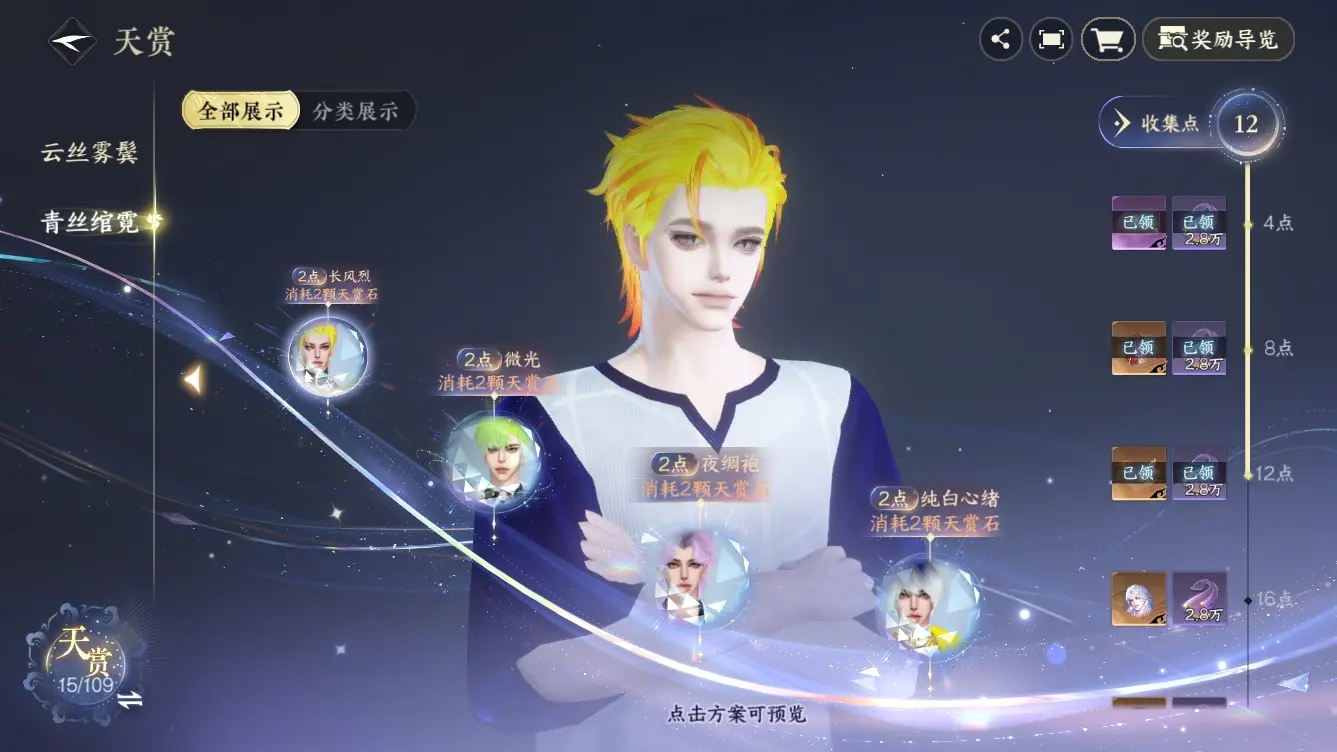 NSHWO312610逆水寒手游账号详情图13 NSHWO312610逆水寒手游账号详情图13