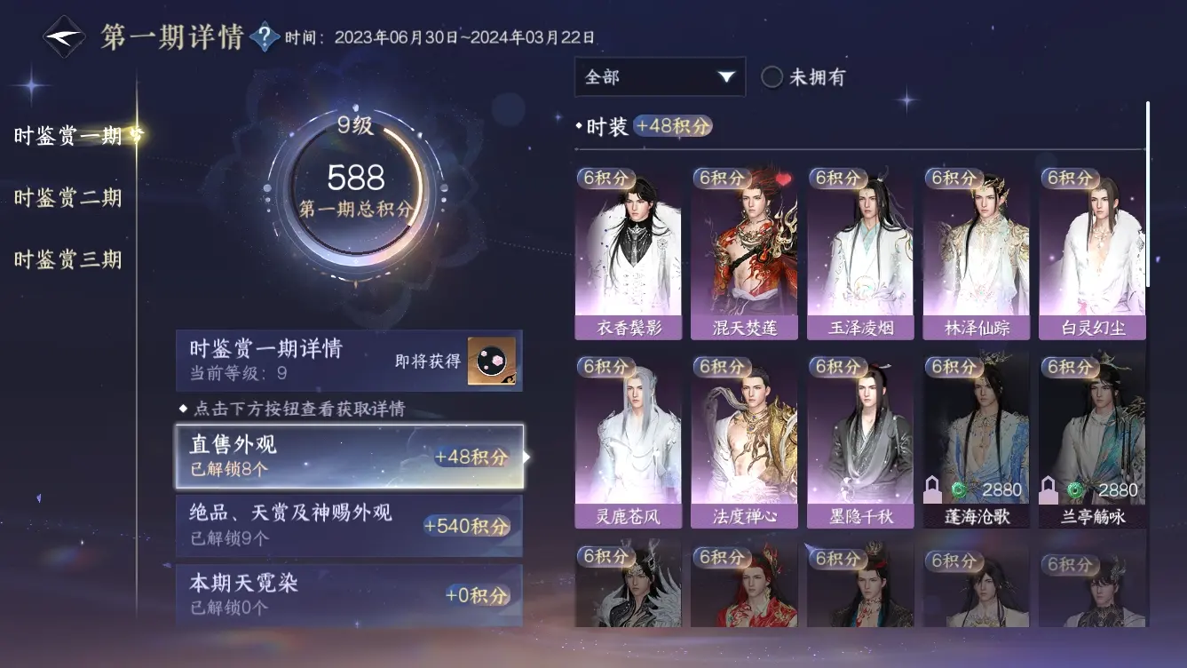 NSHWO312608逆水寒手游账号详情图13 NSHWO312608逆水寒手游账号详情图13