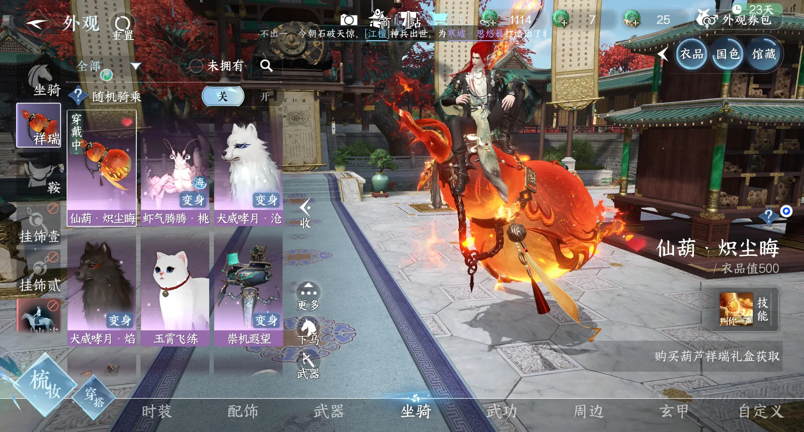 NSHWO312572逆水寒手游账号详情图18 NSHWO312572逆水寒手游账号详情图18