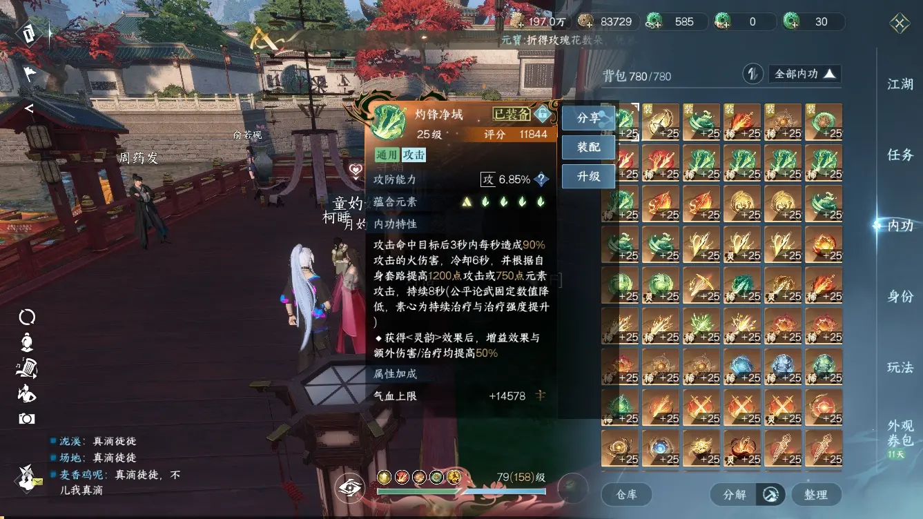 NSHWO312609逆水寒手游账号详情图5 NSHWO312609逆水寒手游账号详情图5