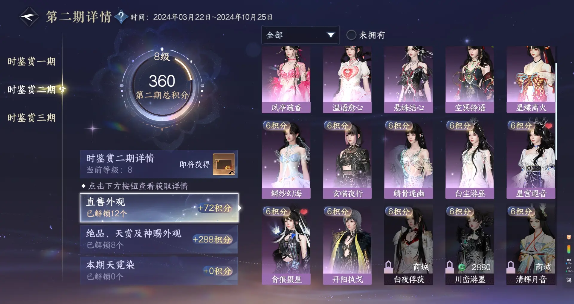 NSHWO312574逆水寒手游账号详情图27 NSHWO312574逆水寒手游账号详情图27