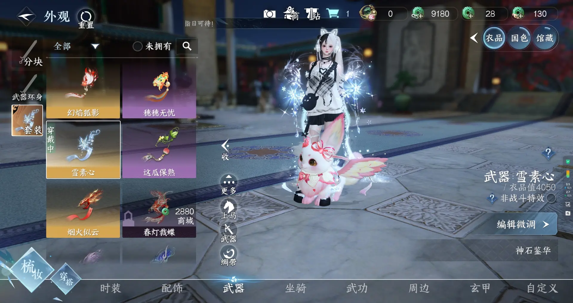 NSHWO312611逆水寒手游账号详情图10