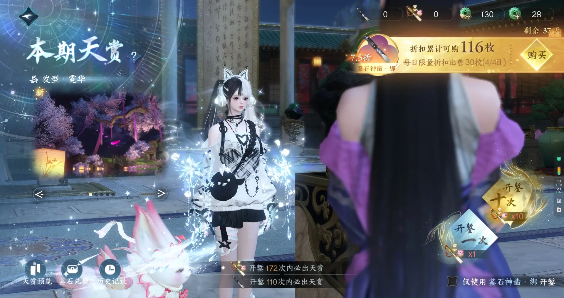 NSHWO312611逆水寒手游账号详情图26