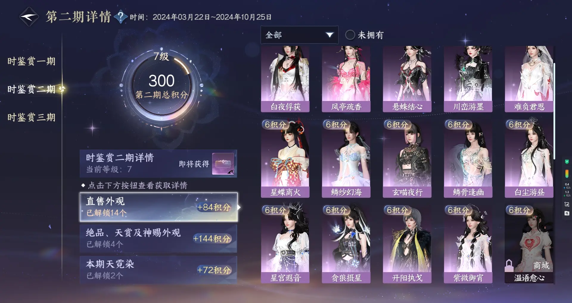NSHWO312621逆水寒手游账号详情图24 NSHWO312621逆水寒手游账号详情图24