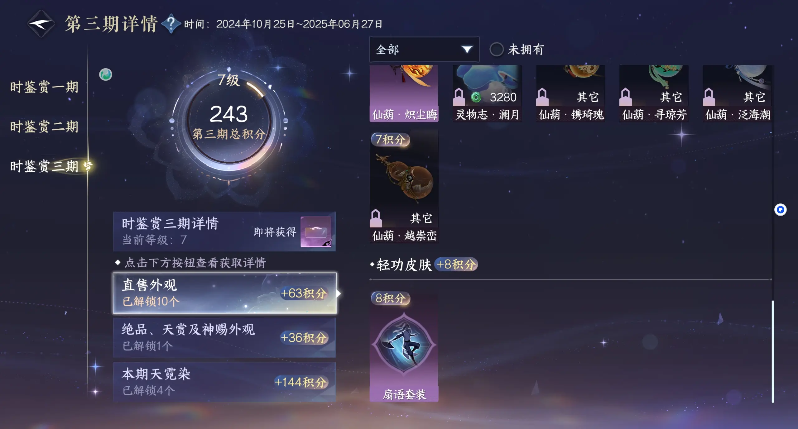 NSHWO312572逆水寒手游账号详情图27 NSHWO312572逆水寒手游账号详情图27