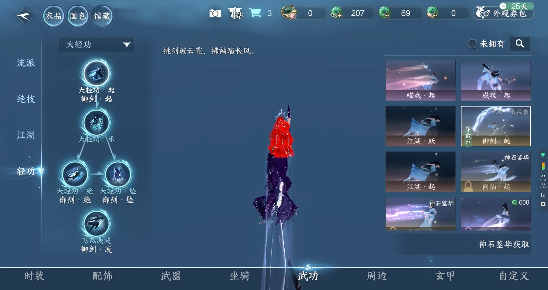 NSHWO312624逆水寒手游账号详情图24 NSHWO312624逆水寒手游账号详情图24
