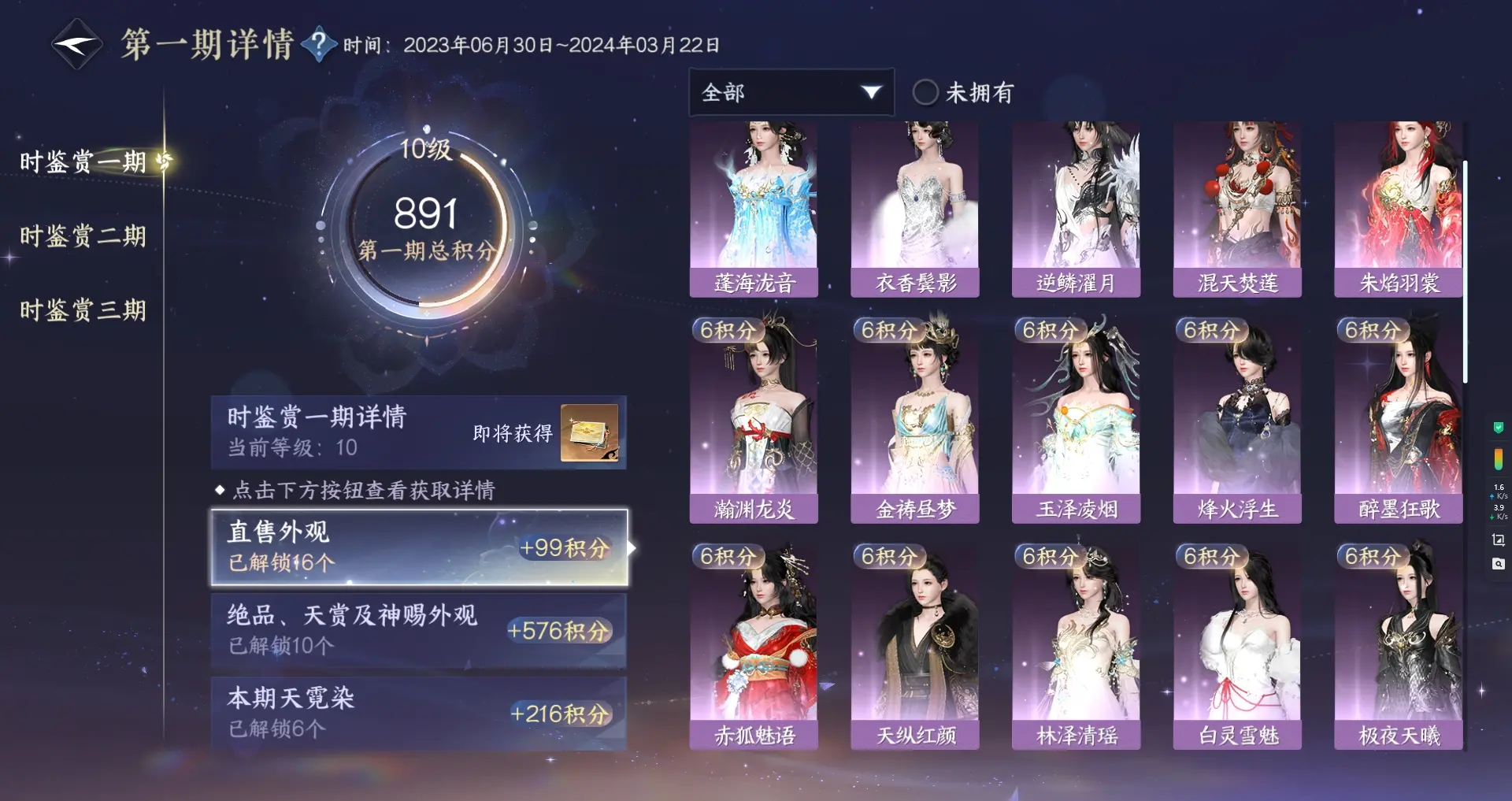 NSHWO312621逆水寒手游账号详情图25 NSHWO312621逆水寒手游账号详情图25