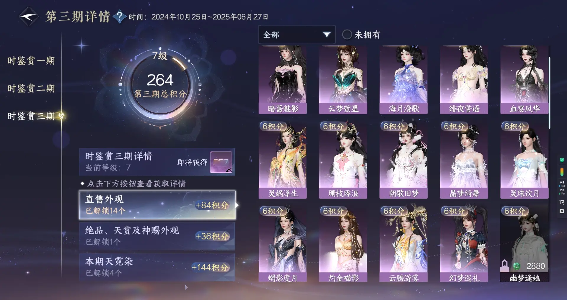 NSHWO312621逆水寒手游账号详情图23 NSHWO312621逆水寒手游账号详情图23