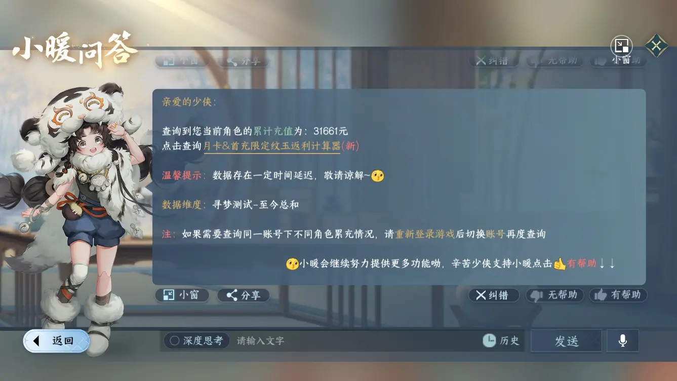 NSHWO312610逆水寒手游账号详情图23 NSHWO312610逆水寒手游账号详情图23