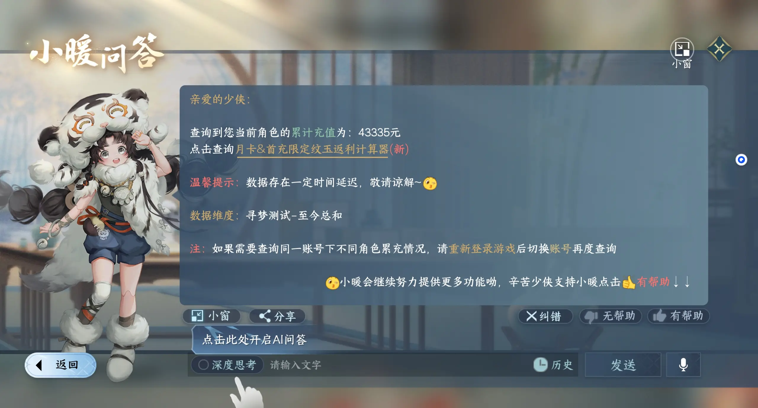 NSHWO312577逆水寒手游账号详情图39 NSHWO312577逆水寒手游账号详情图39