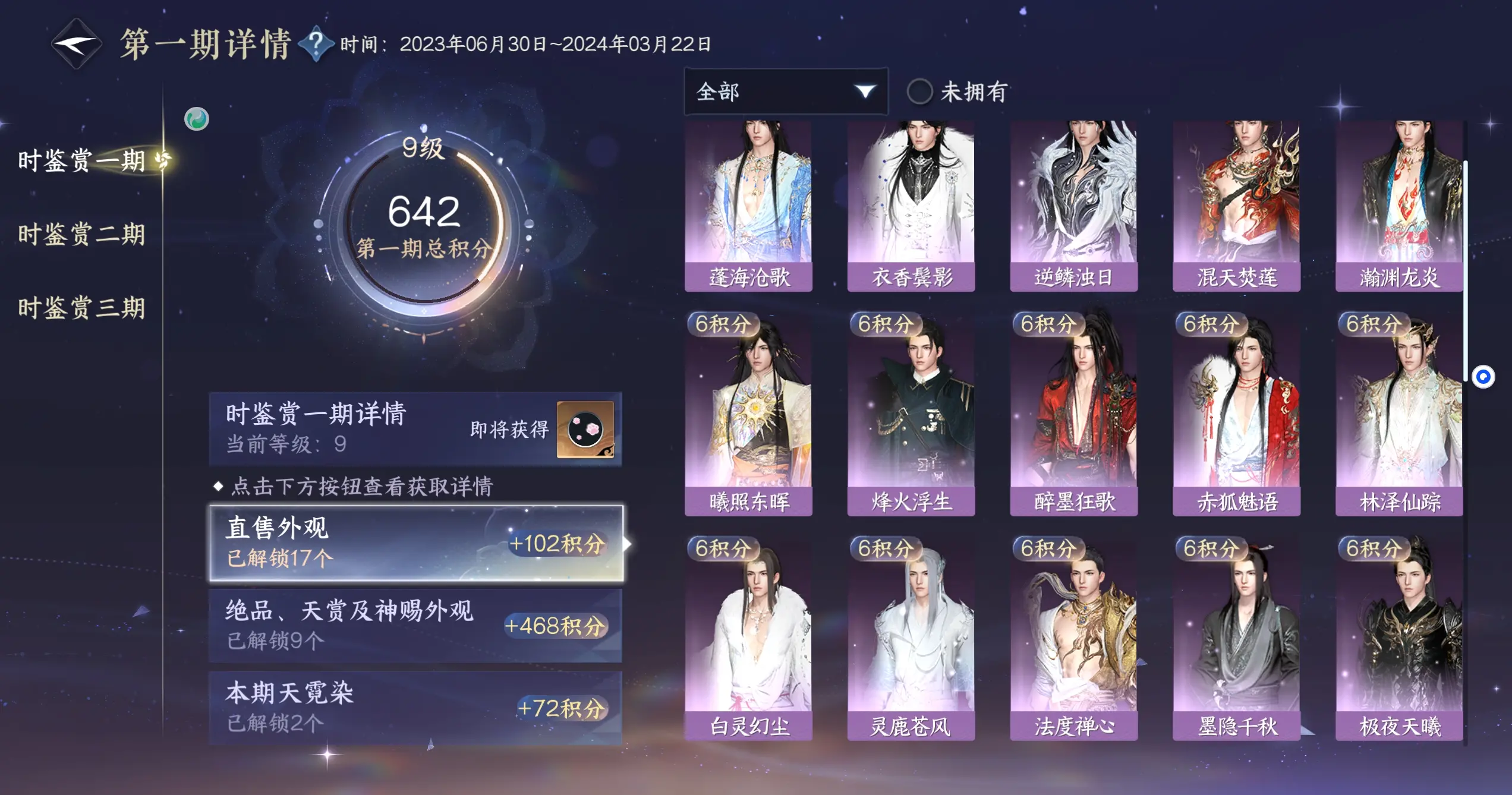 NSHWO312679逆水寒手游账号详情图31 NSHWO312679逆水寒手游账号详情图31