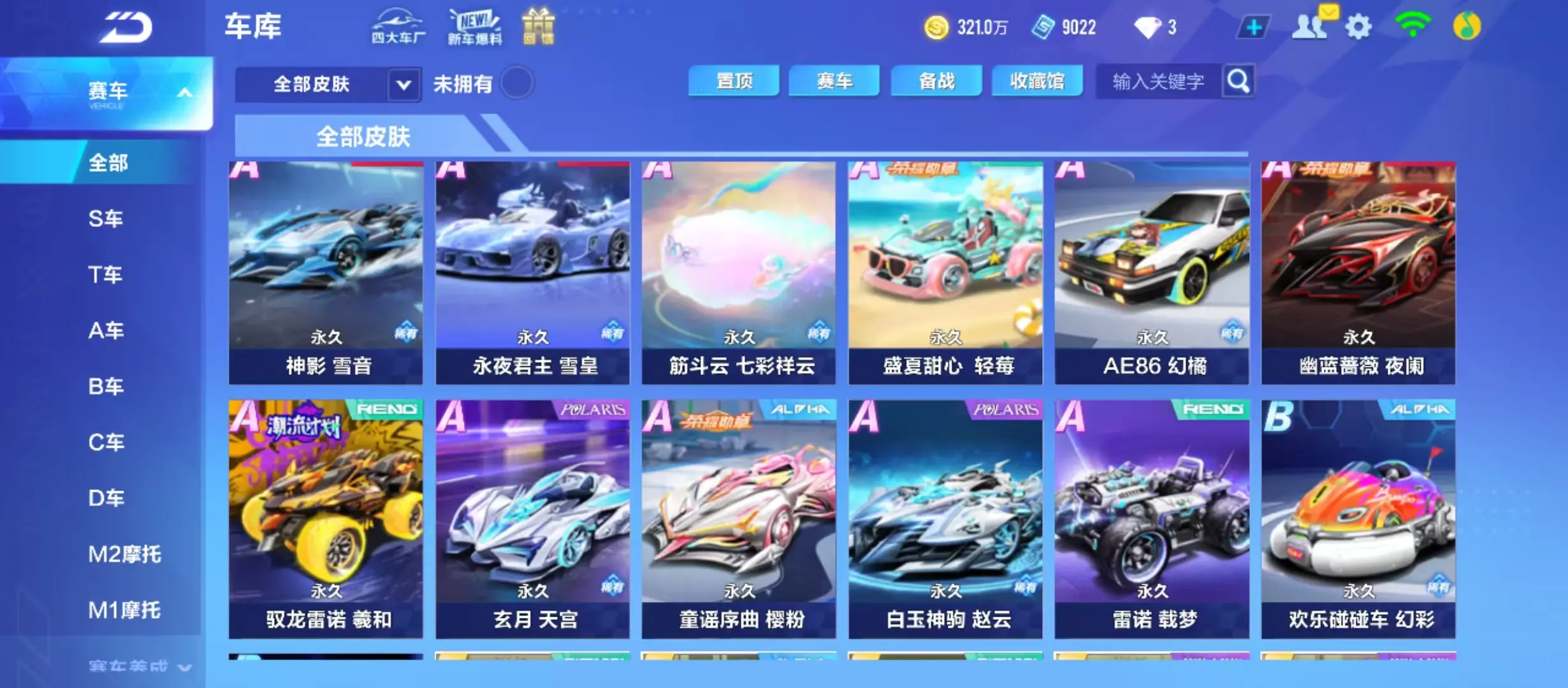 FCSWQ32011QQ飞车手游账号详情图12 FCSWQ32011QQ飞车手游账号详情图12