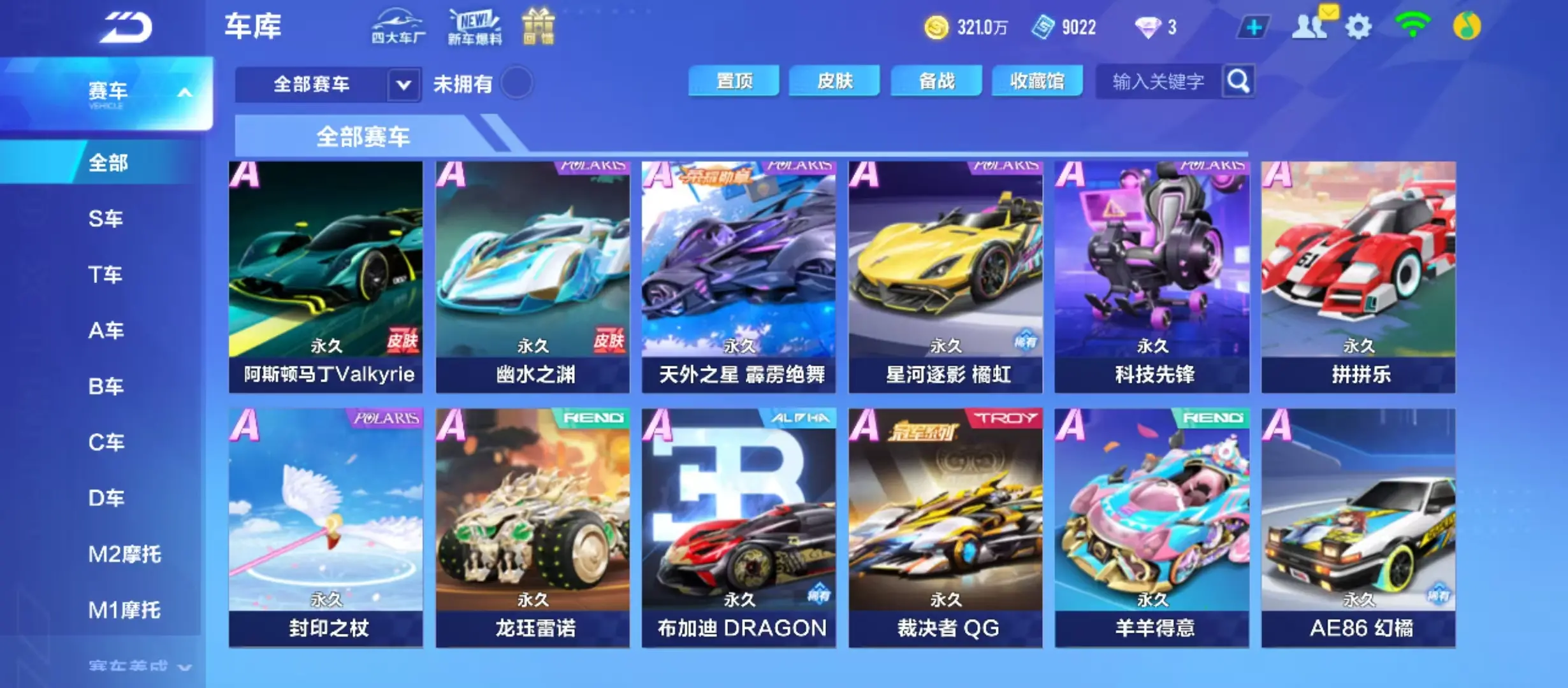 FCSWQ32011QQ飞车手游账号详情图16 FCSWQ32011QQ飞车手游账号详情图16
