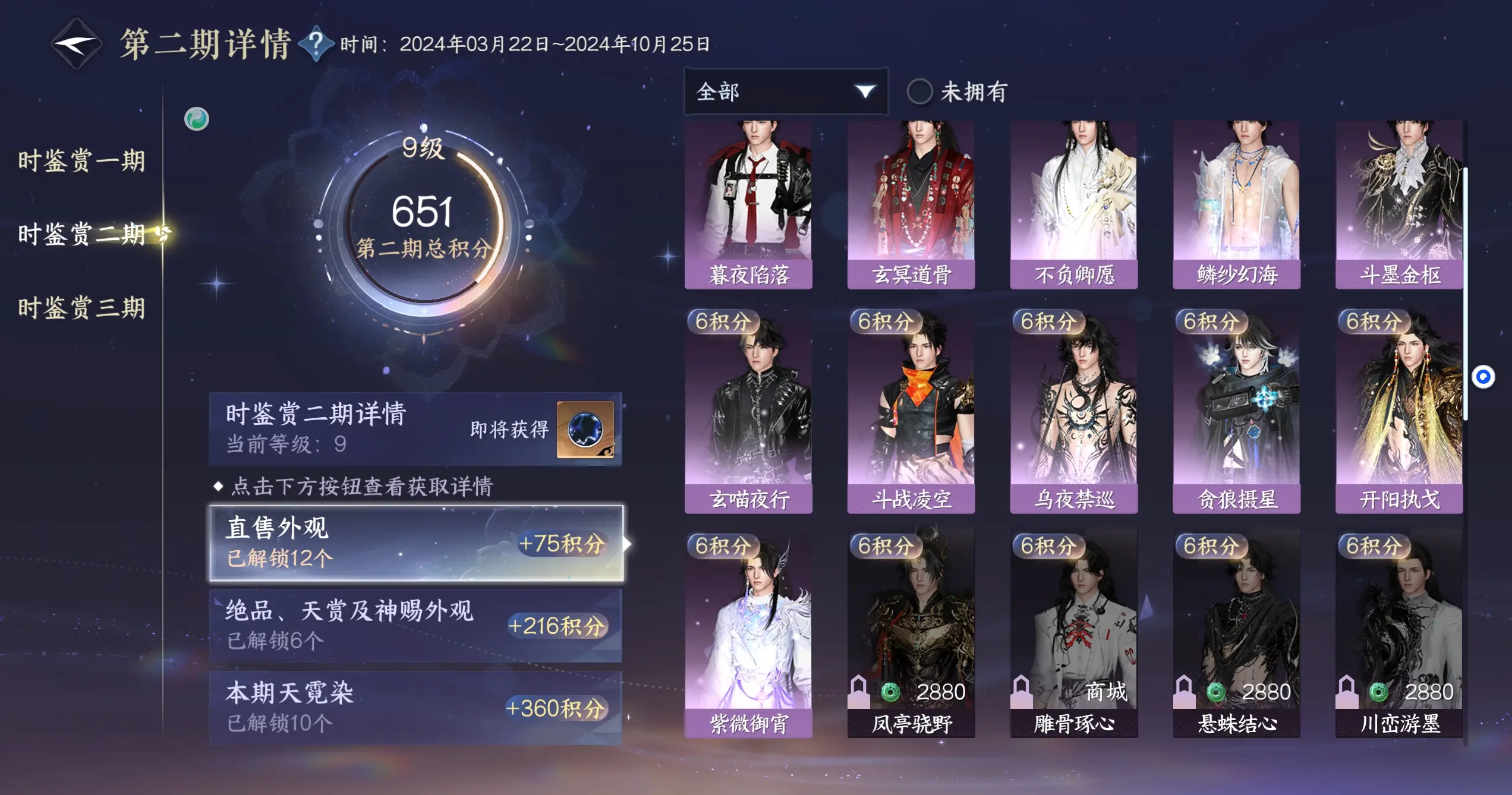 NSHWO312679逆水寒手游账号详情图32 NSHWO312679逆水寒手游账号详情图32