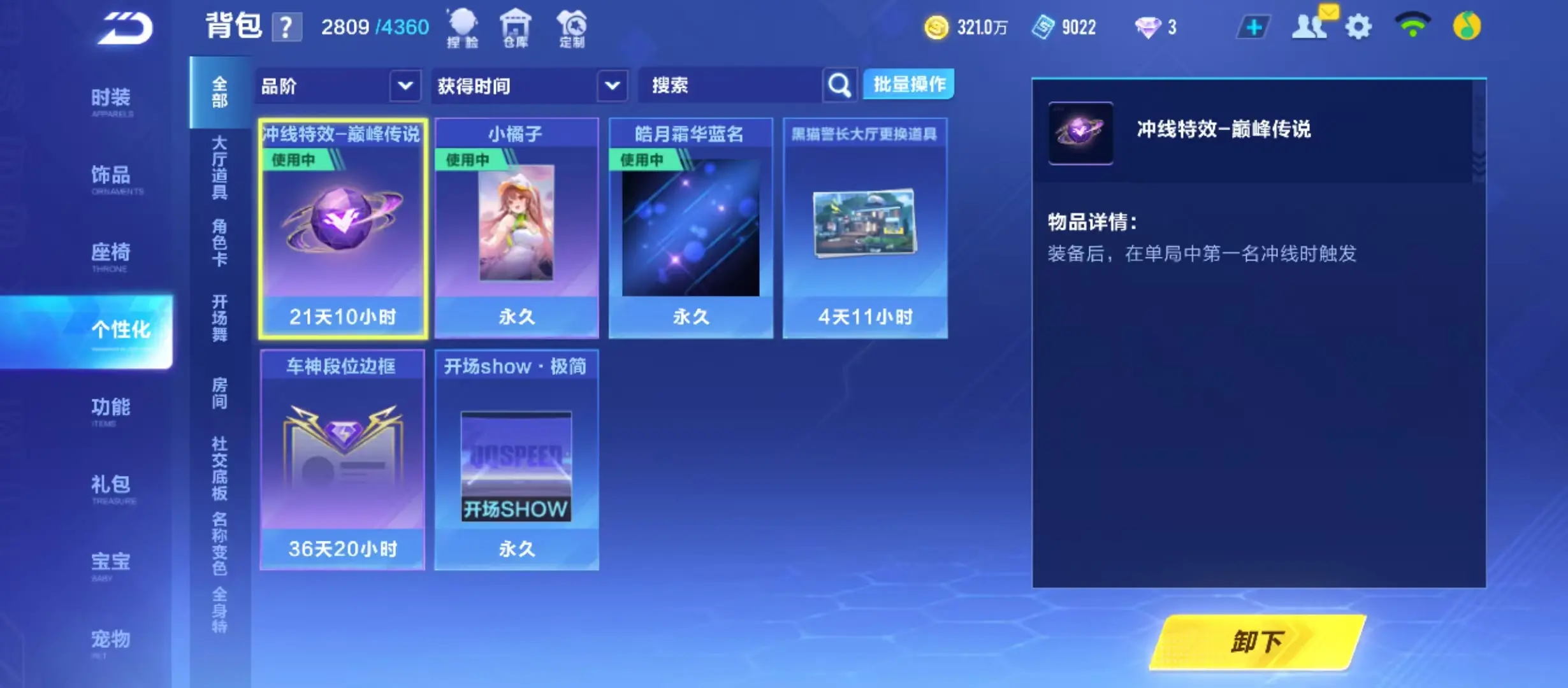 FCSWQ32011QQ飞车手游账号详情图28 FCSWQ32011QQ飞车手游账号详情图28