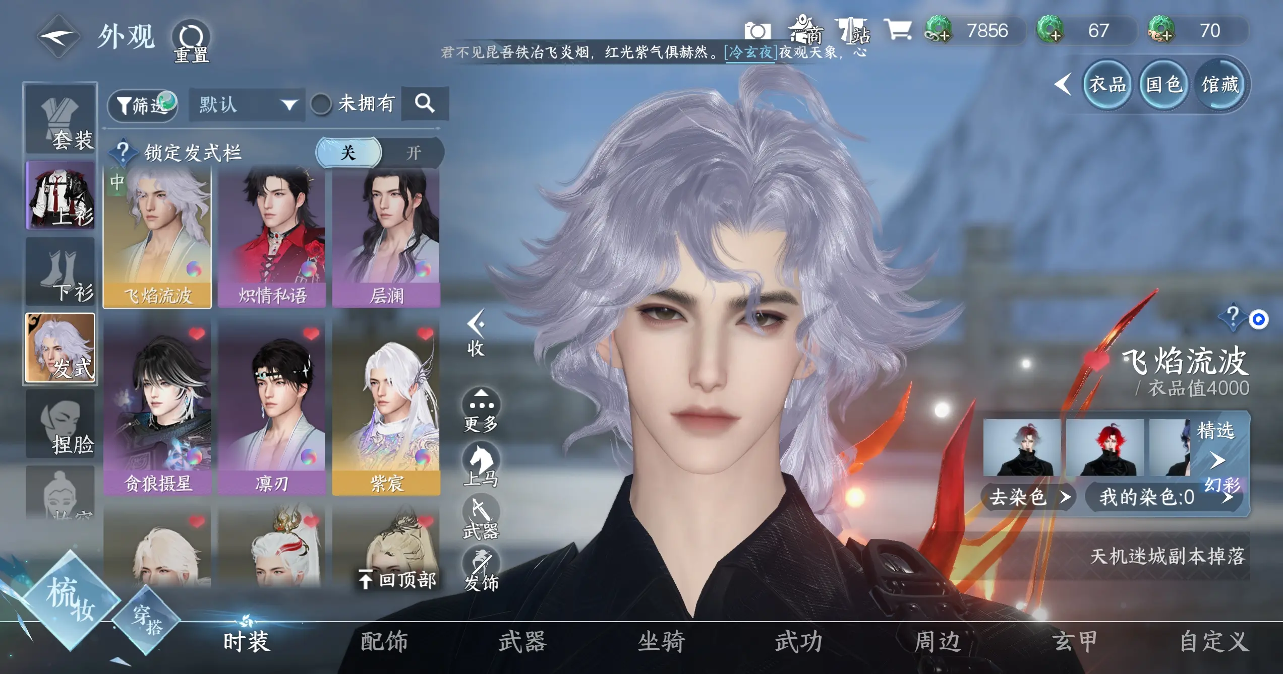 NSHWO312679逆水寒手游账号详情图15 NSHWO312679逆水寒手游账号详情图15