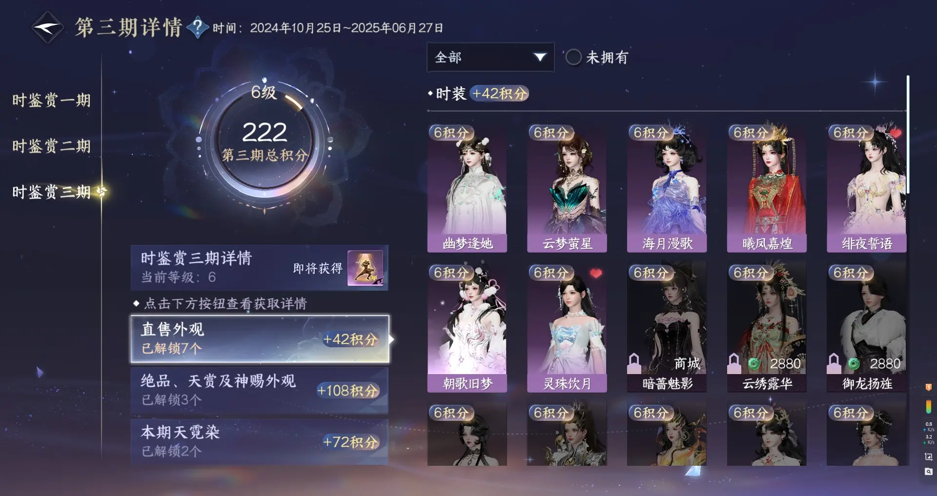 NSHWO312706逆水寒手游账号详情图15 NSHWO312706逆水寒手游账号详情图15