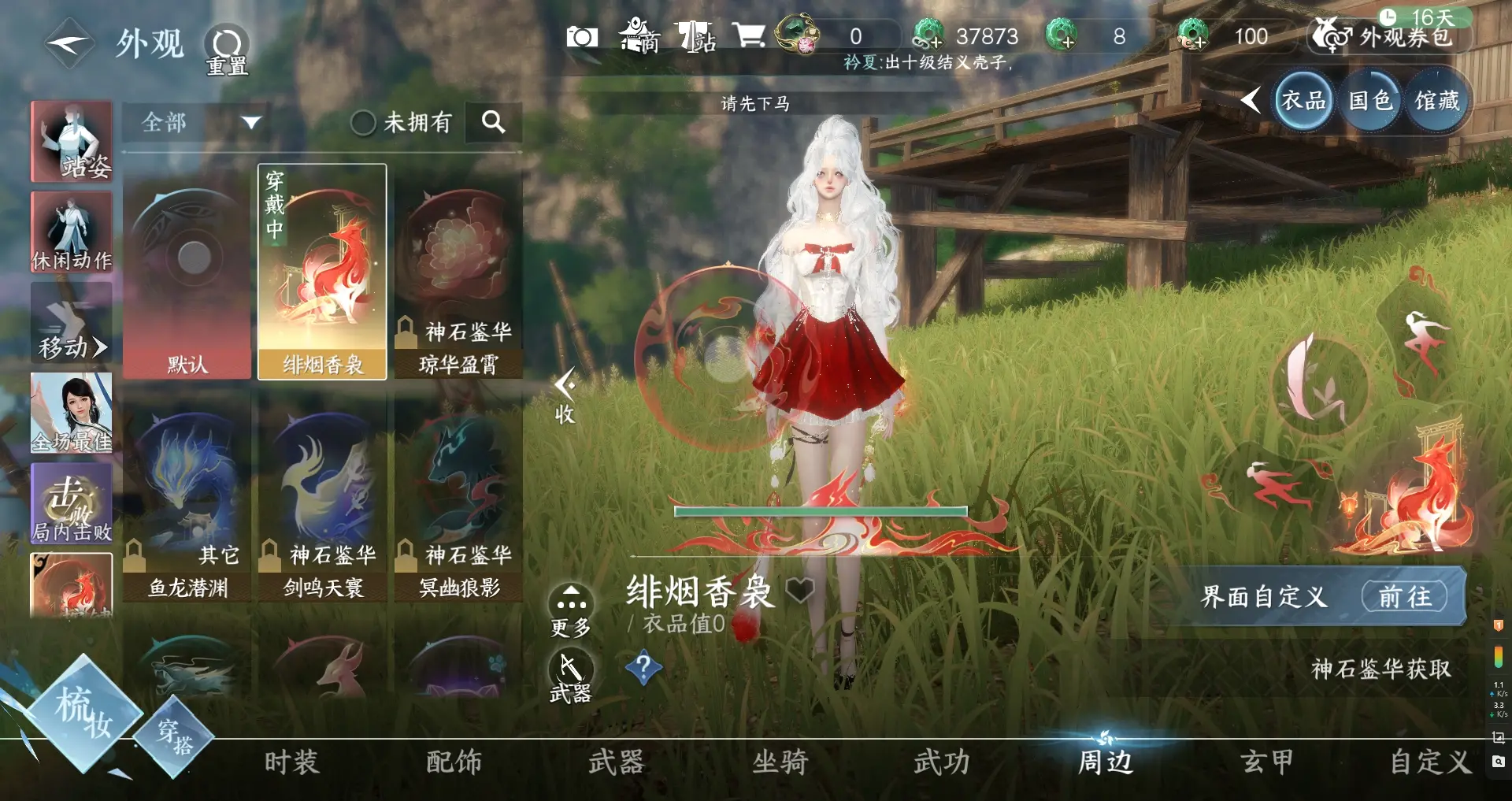 NSHWO312706逆水寒手游账号详情图13 NSHWO312706逆水寒手游账号详情图13