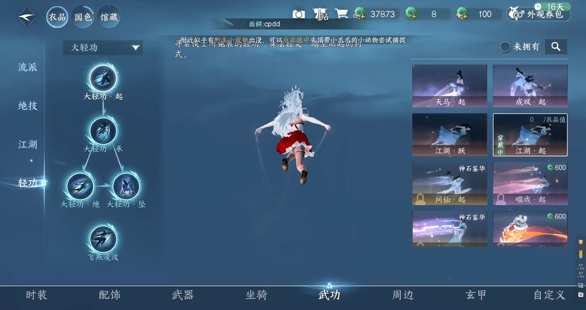 NSHWO312706逆水寒手游账号详情图12 NSHWO312706逆水寒手游账号详情图12