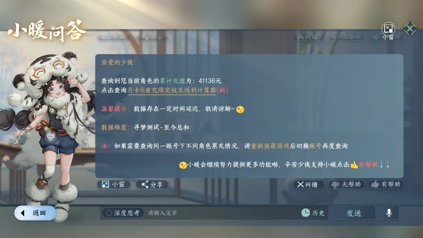 NSHWO312674逆水寒手游账号详情图14 NSHWO312674逆水寒手游账号详情图14