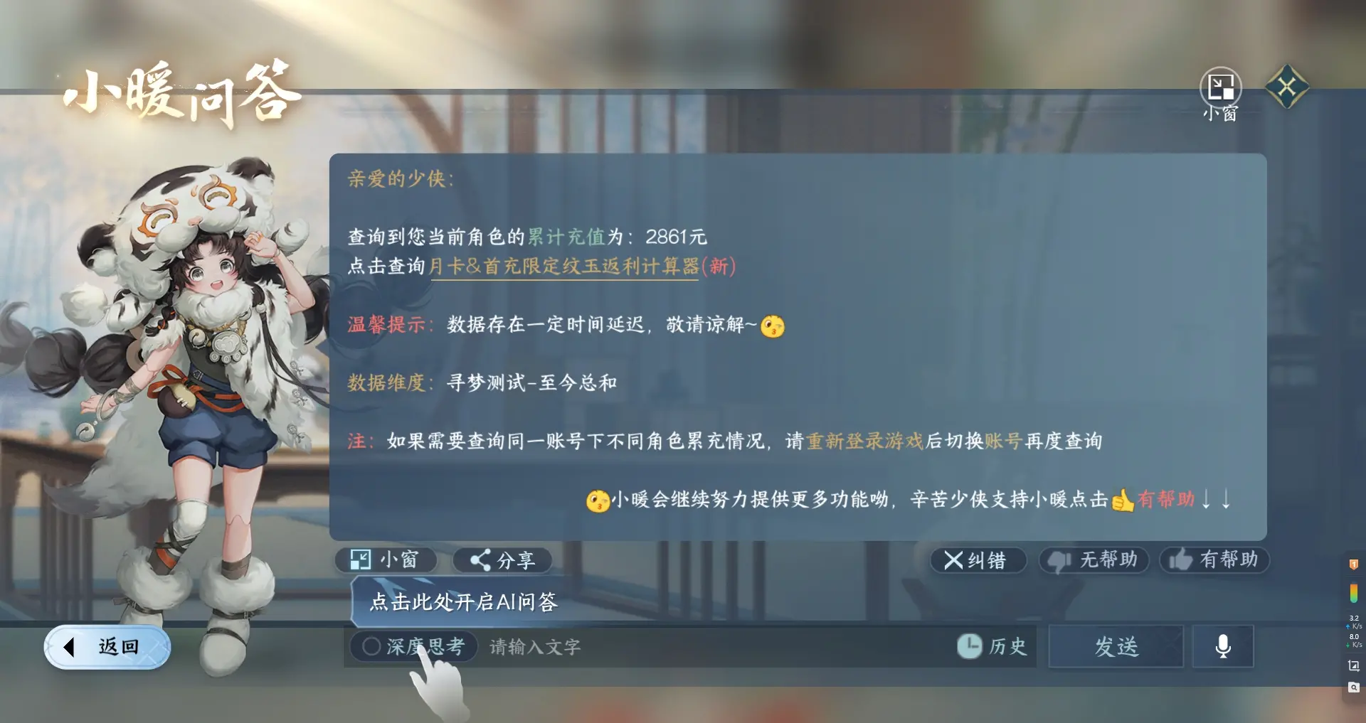NSHWO312706逆水寒手游账号详情图24 NSHWO312706逆水寒手游账号详情图24