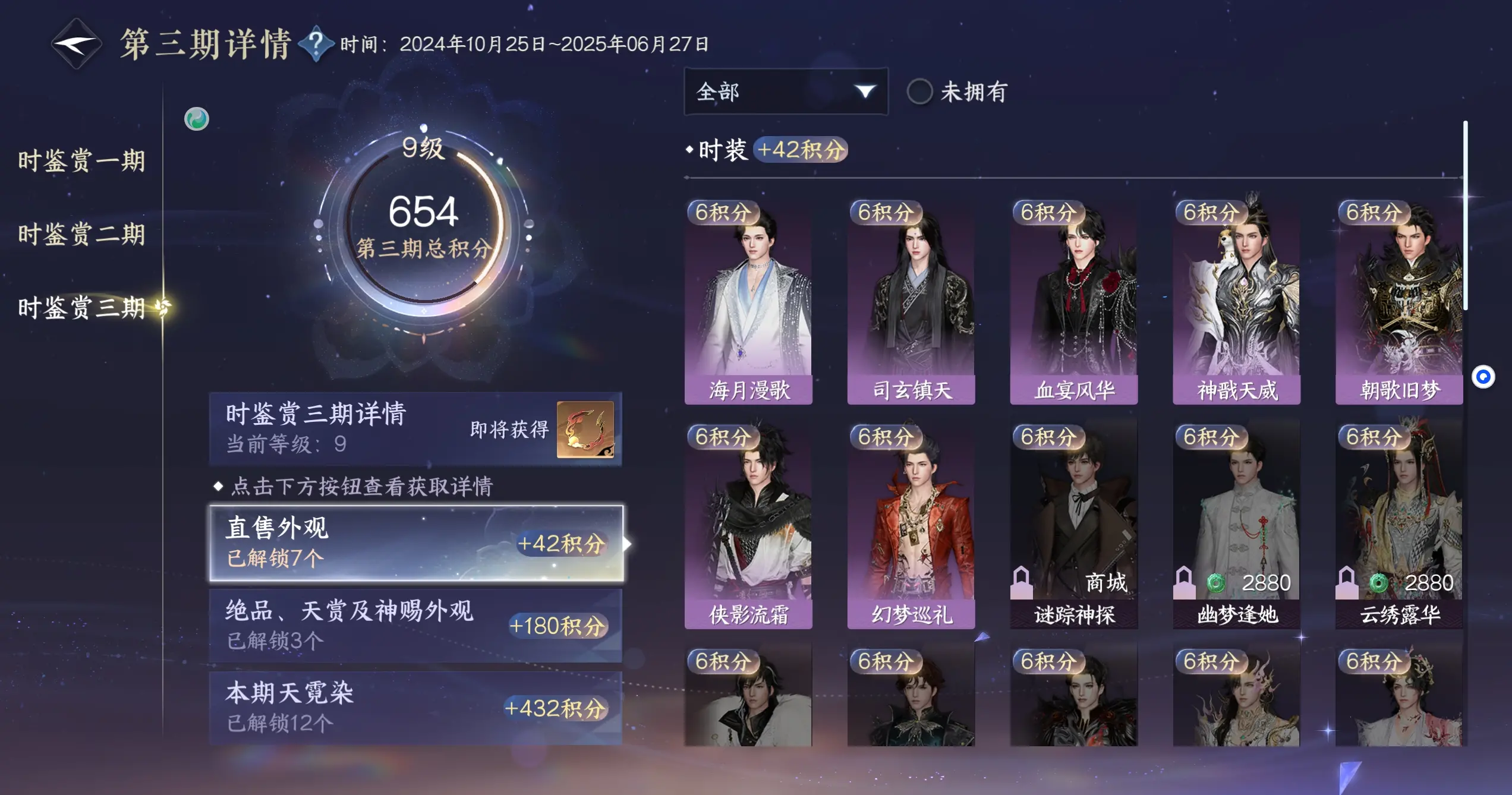 NSHWO312679逆水寒手游账号详情图33 NSHWO312679逆水寒手游账号详情图33