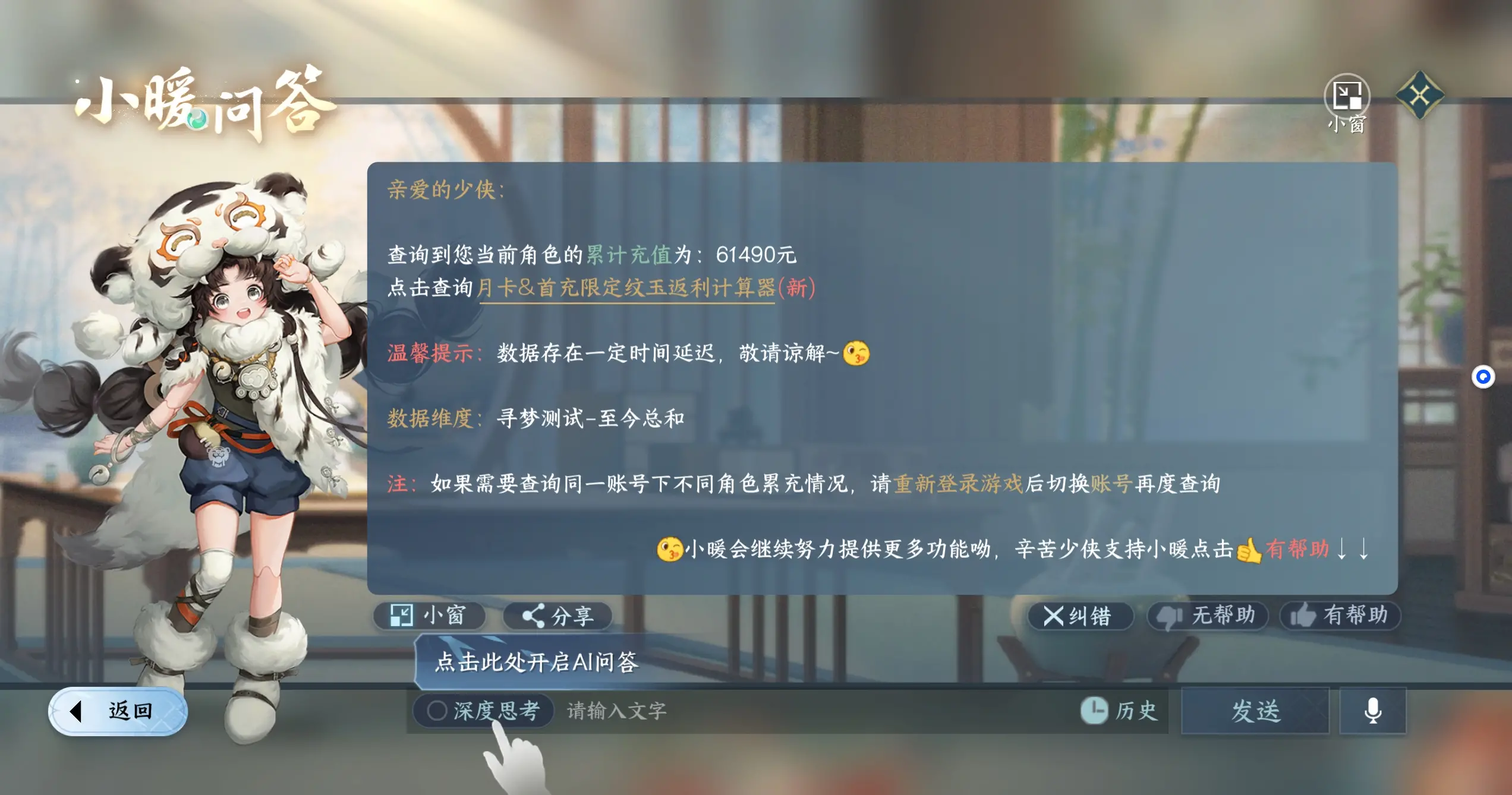 NSHWO312679逆水寒手游账号详情图39 NSHWO312679逆水寒手游账号详情图39