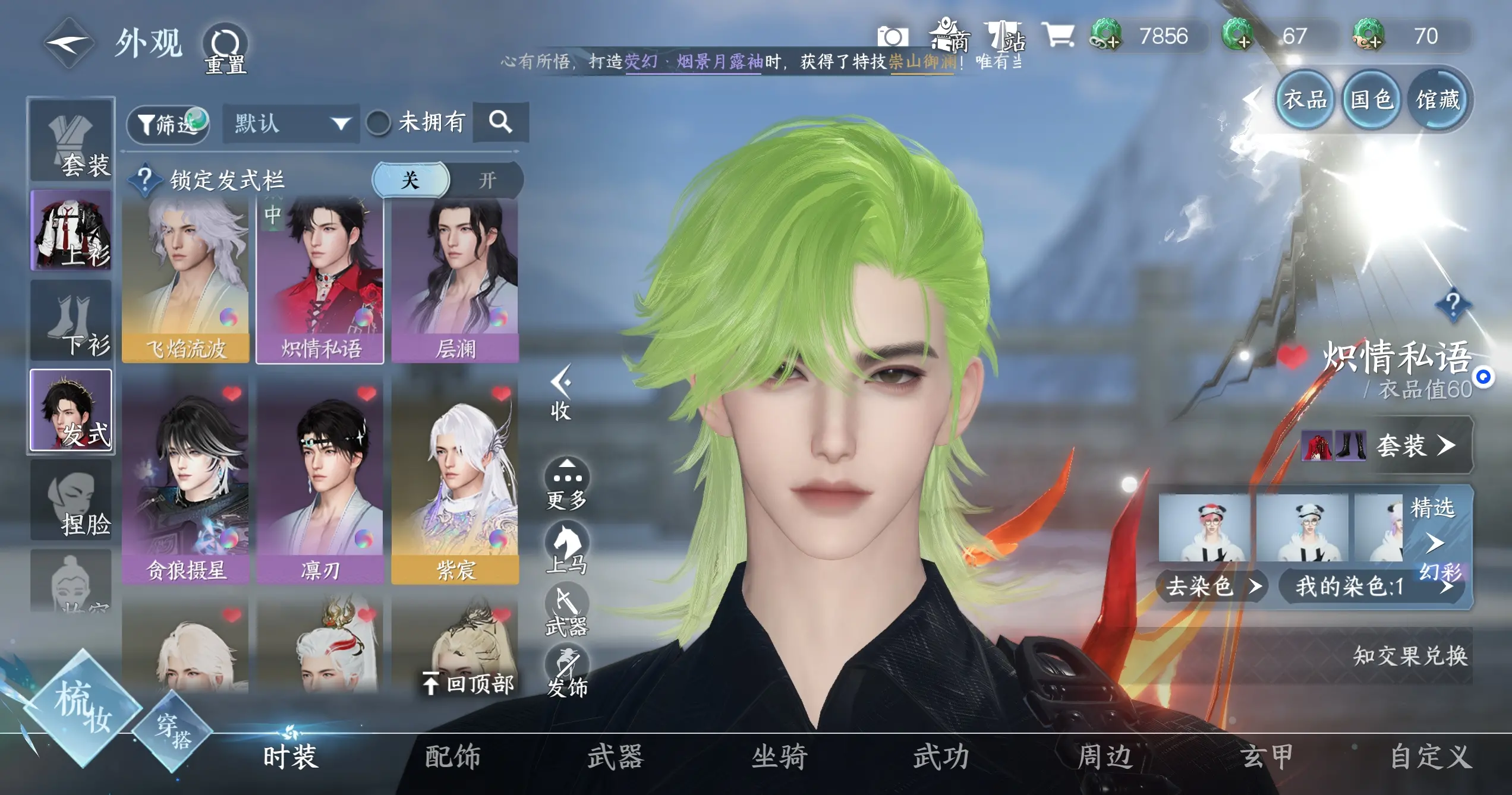 NSHWO312679逆水寒手游账号详情图16 NSHWO312679逆水寒手游账号详情图16