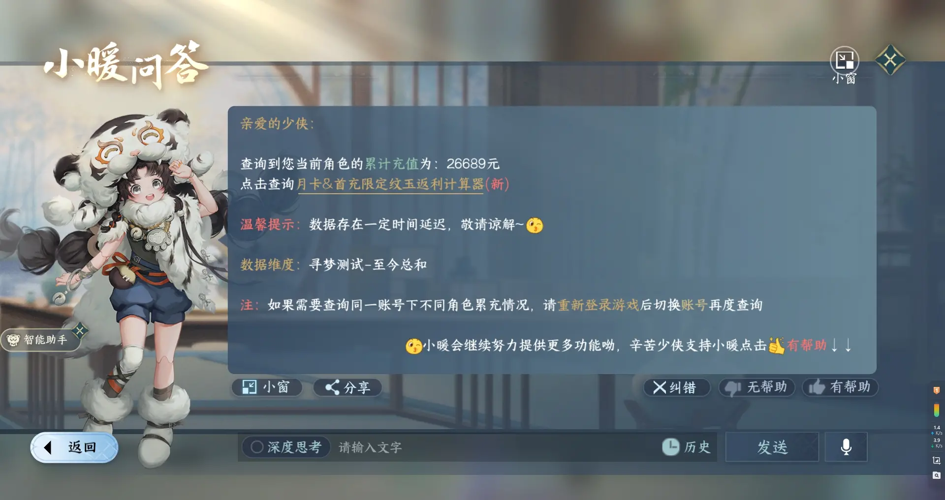 NSHWO312790逆水寒手游账号详情图26 NSHWO312790逆水寒手游账号详情图26