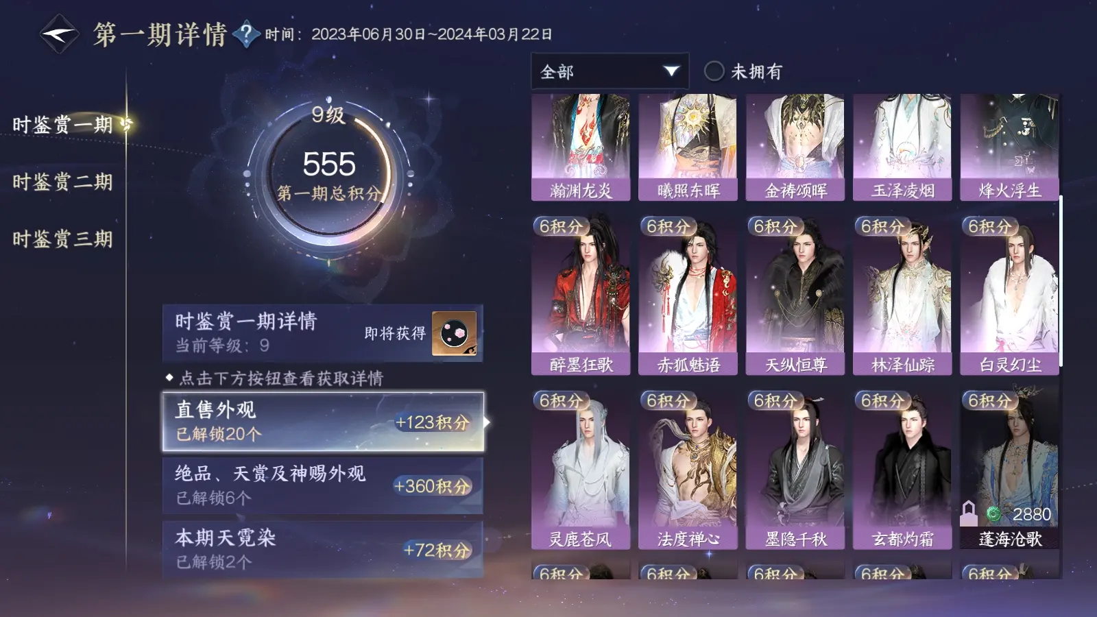 NSHWO312764逆水寒手游账号详情图26 NSHWO312764逆水寒手游账号详情图26