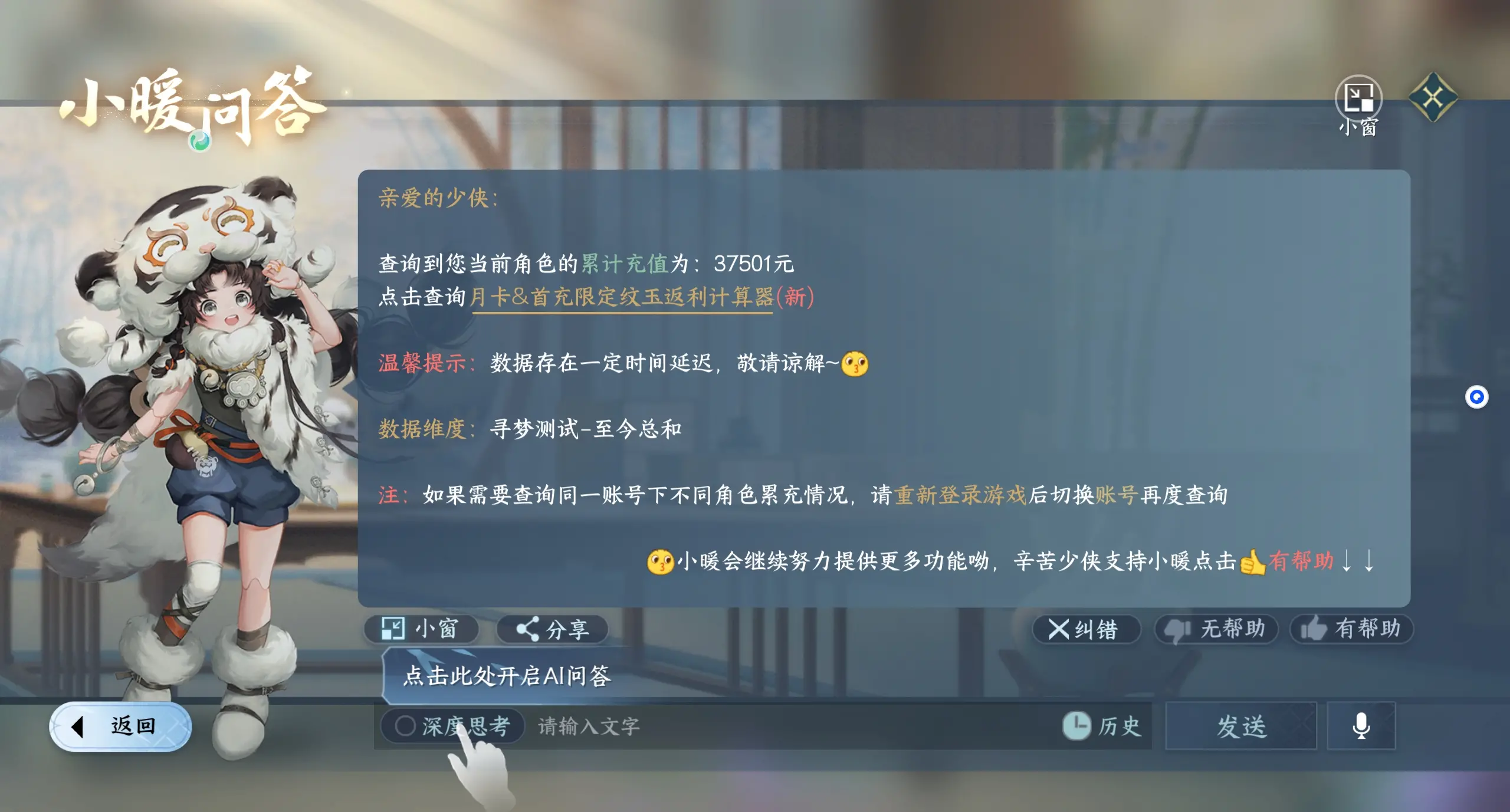 NSHWO312763逆水寒手游账号详情图32 NSHWO312763逆水寒手游账号详情图32