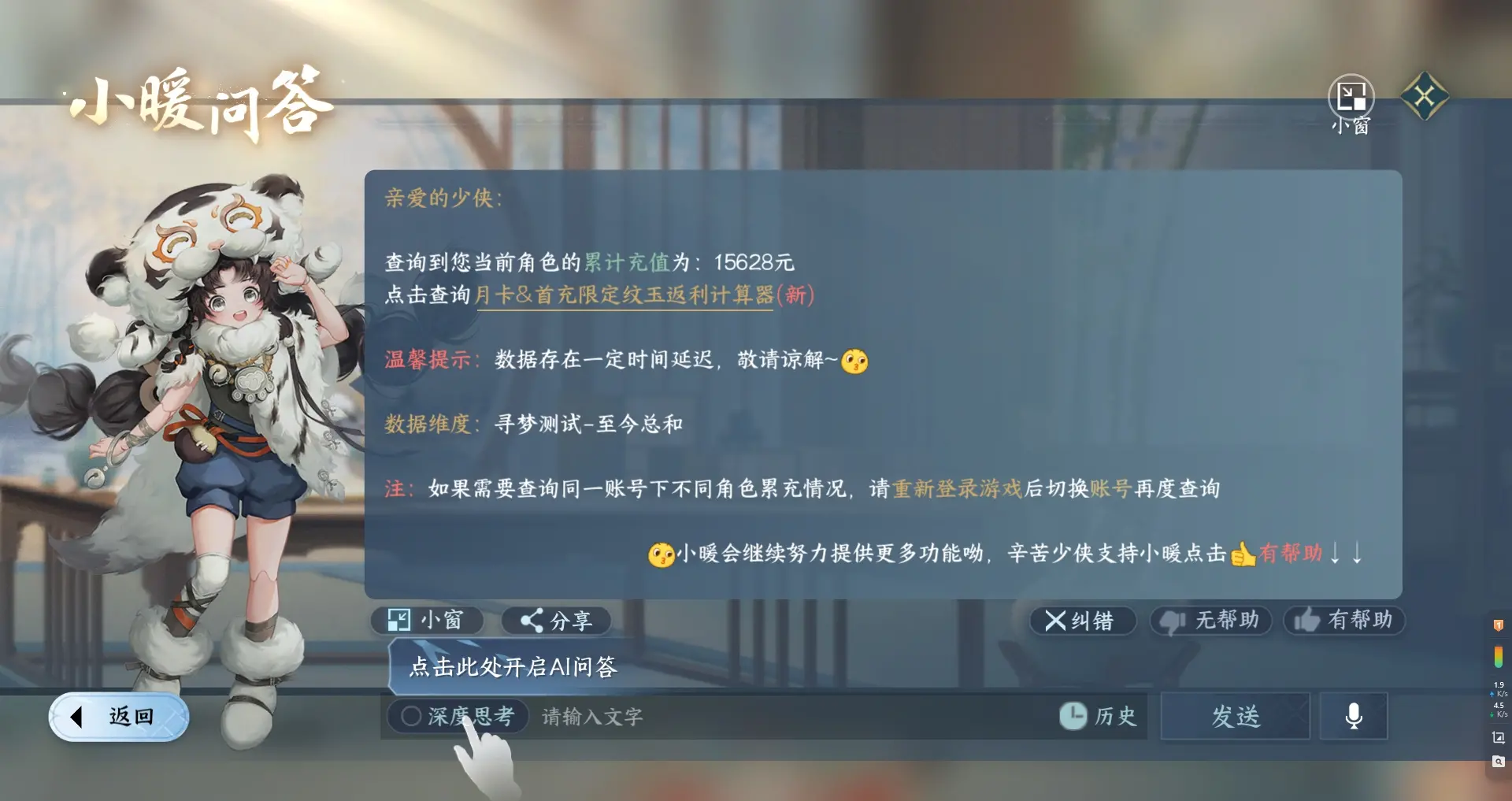 NSHWO312751逆水寒手游账号详情图33 NSHWO312751逆水寒手游账号详情图33
