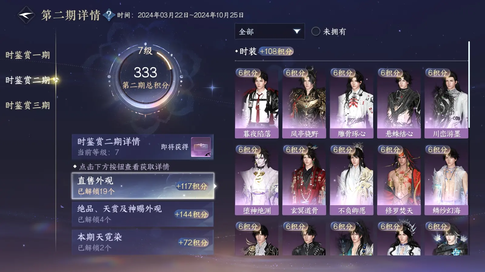 NSHWO312764逆水寒手游账号详情图27 NSHWO312764逆水寒手游账号详情图27