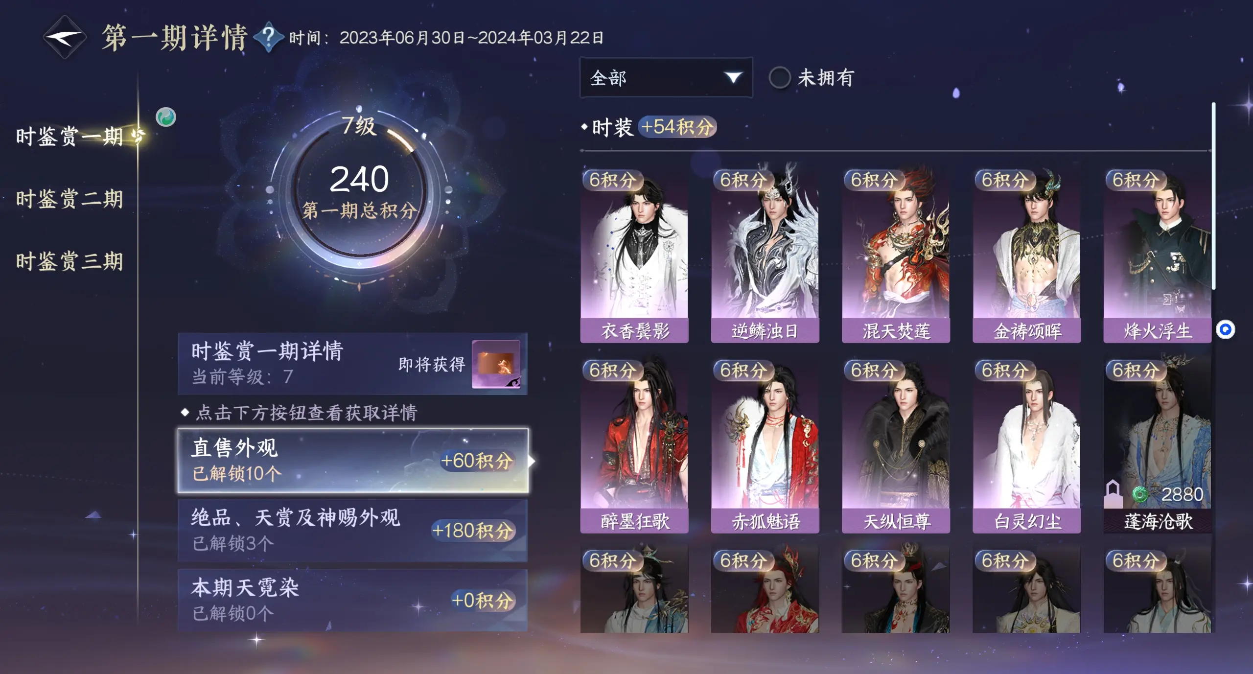NSHWO312763逆水寒手游账号详情图26 NSHWO312763逆水寒手游账号详情图26