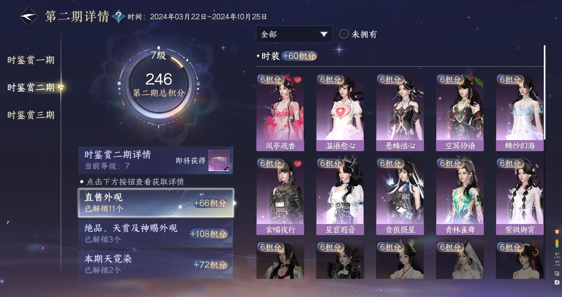 NSHWO312751逆水寒手游账号详情图24 NSHWO312751逆水寒手游账号详情图24