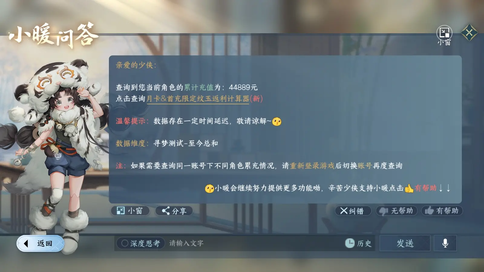 NSHWO312764逆水寒手游账号详情图30 NSHWO312764逆水寒手游账号详情图30