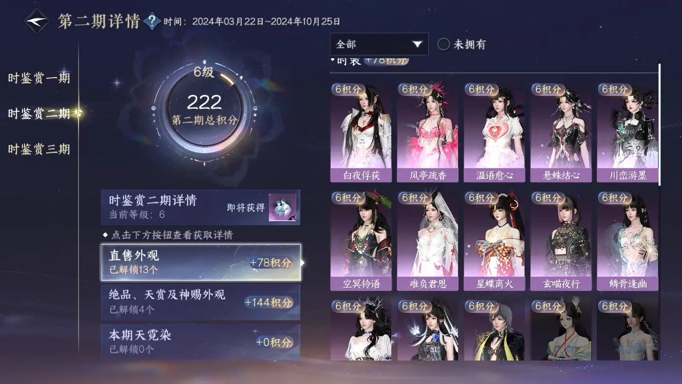 NSHWO312772逆水寒手游账号详情图12 NSHWO312772逆水寒手游账号详情图12