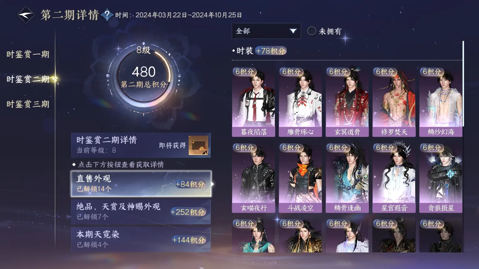 NSHWO312897逆水寒手游账号详情图13 NSHWO312897逆水寒手游账号详情图13