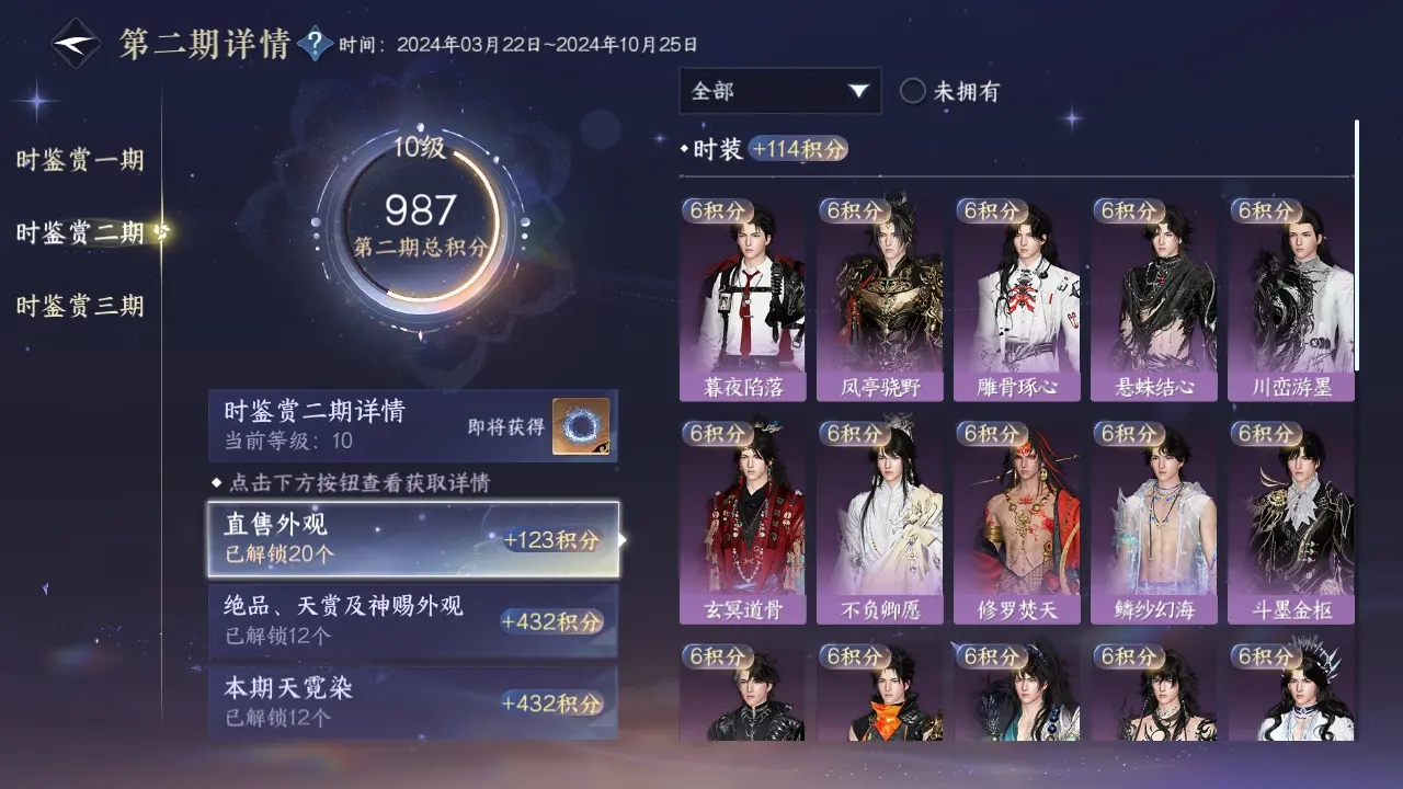 NSHWO312900逆水寒手游账号详情图14 NSHWO312900逆水寒手游账号详情图14