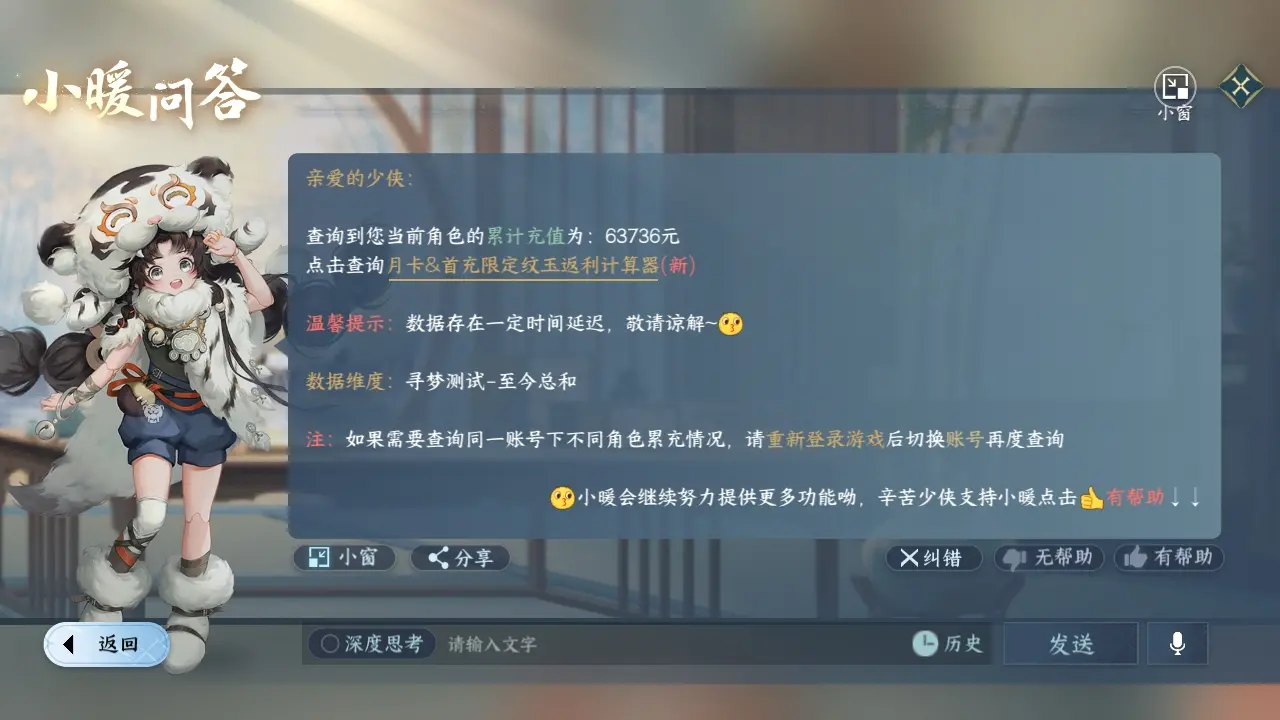 NSHWO312900逆水寒手游账号详情图51 NSHWO312900逆水寒手游账号详情图51