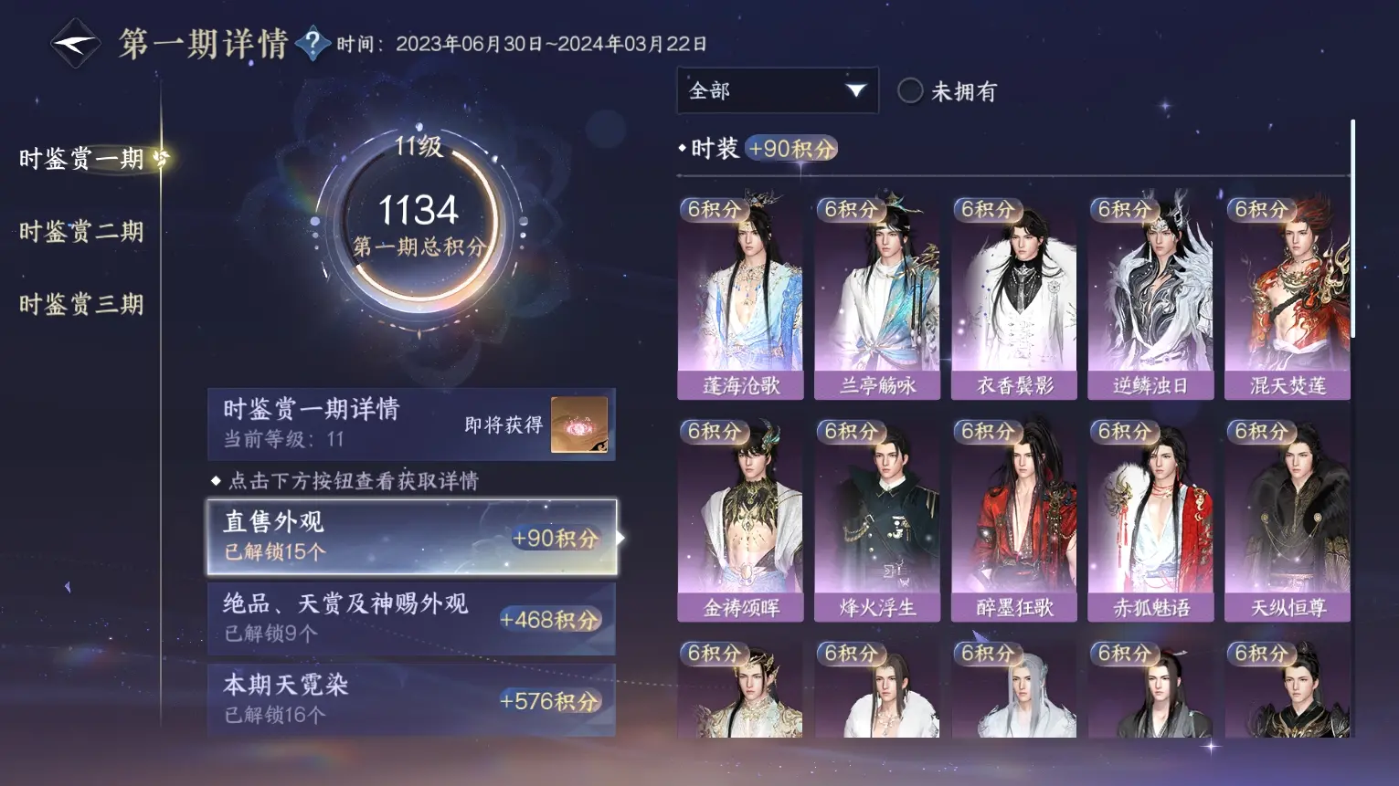 NSHWO312897逆水寒手游账号详情图14 NSHWO312897逆水寒手游账号详情图14